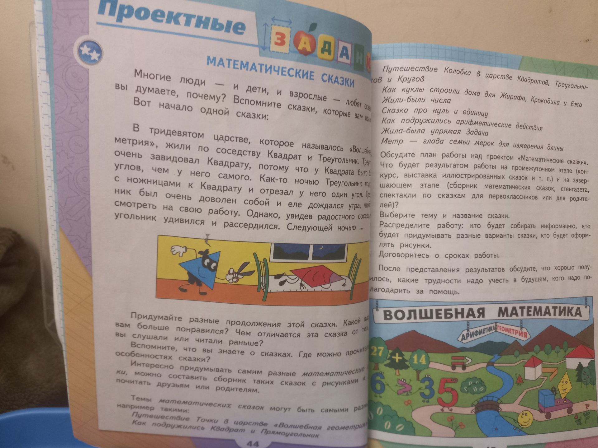 Фото задания: Обсудите план работы над проектом «Математические сказки». Что будет результатом работы на промежуточном и на завершающем…