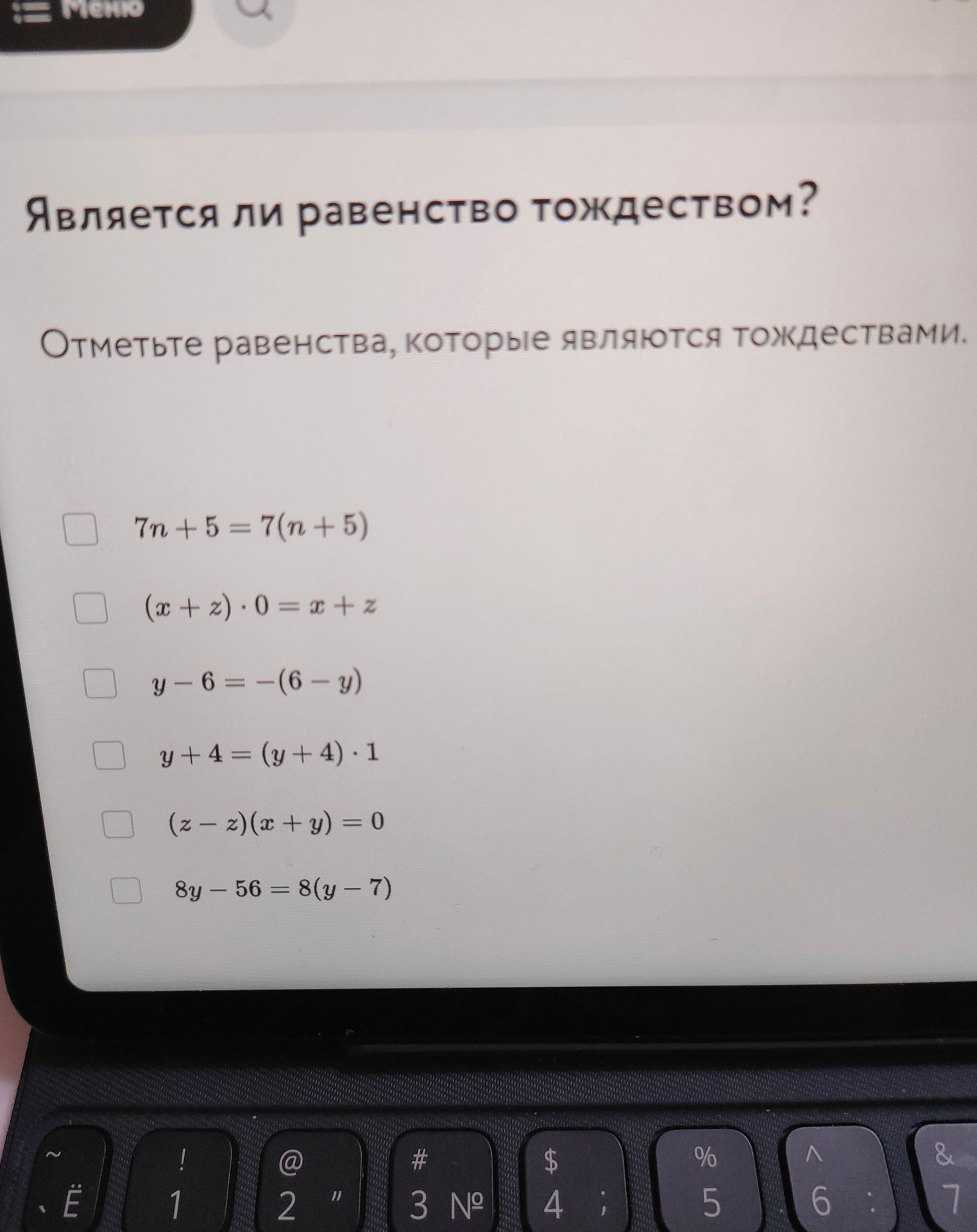 Фото задания: Является ли равенство тождеством? Отметьте равенства, которые являются тождествами: 7n + 5 = 7(n + 5); (x + z) · 0 = x + z; y…
