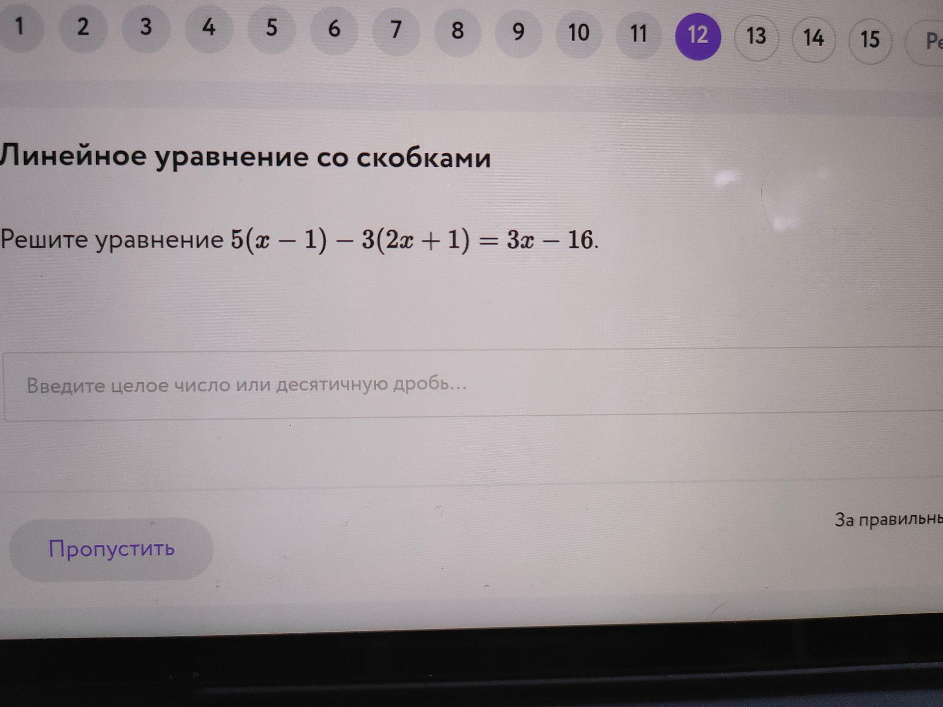 Фото задания: Решите уравнение 5(x − 1) − 3(2x + 1) = 3x − 16.