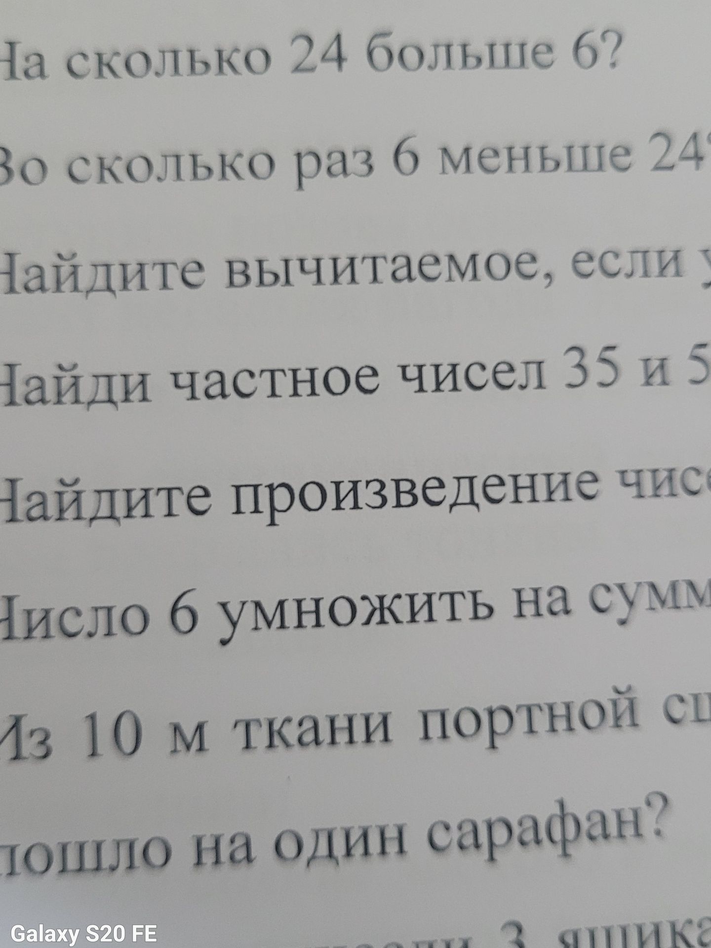 Фото задания: Найди частное чисел 35 и 5.