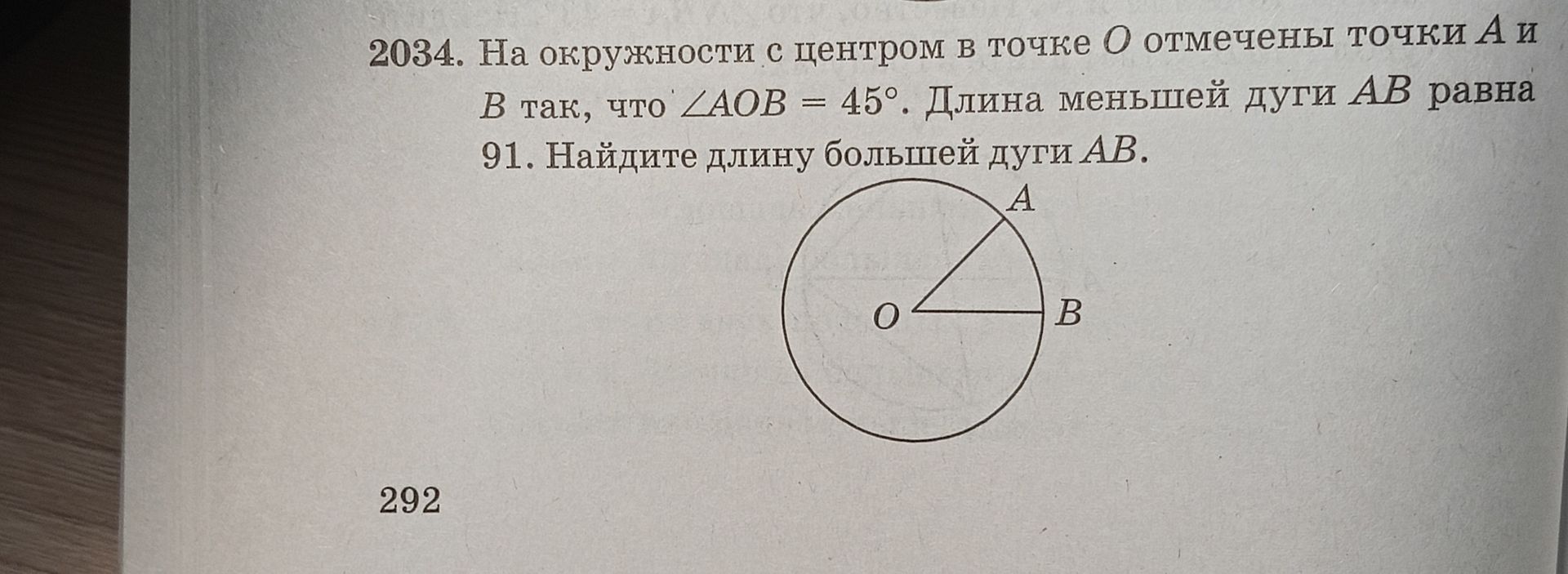 Фото задания: 2034. На окружности с центром в точке O отмечены точки A и B так, что ∠AOB = 45°. Длина меньшей дуги AB равна 91. Найдите…