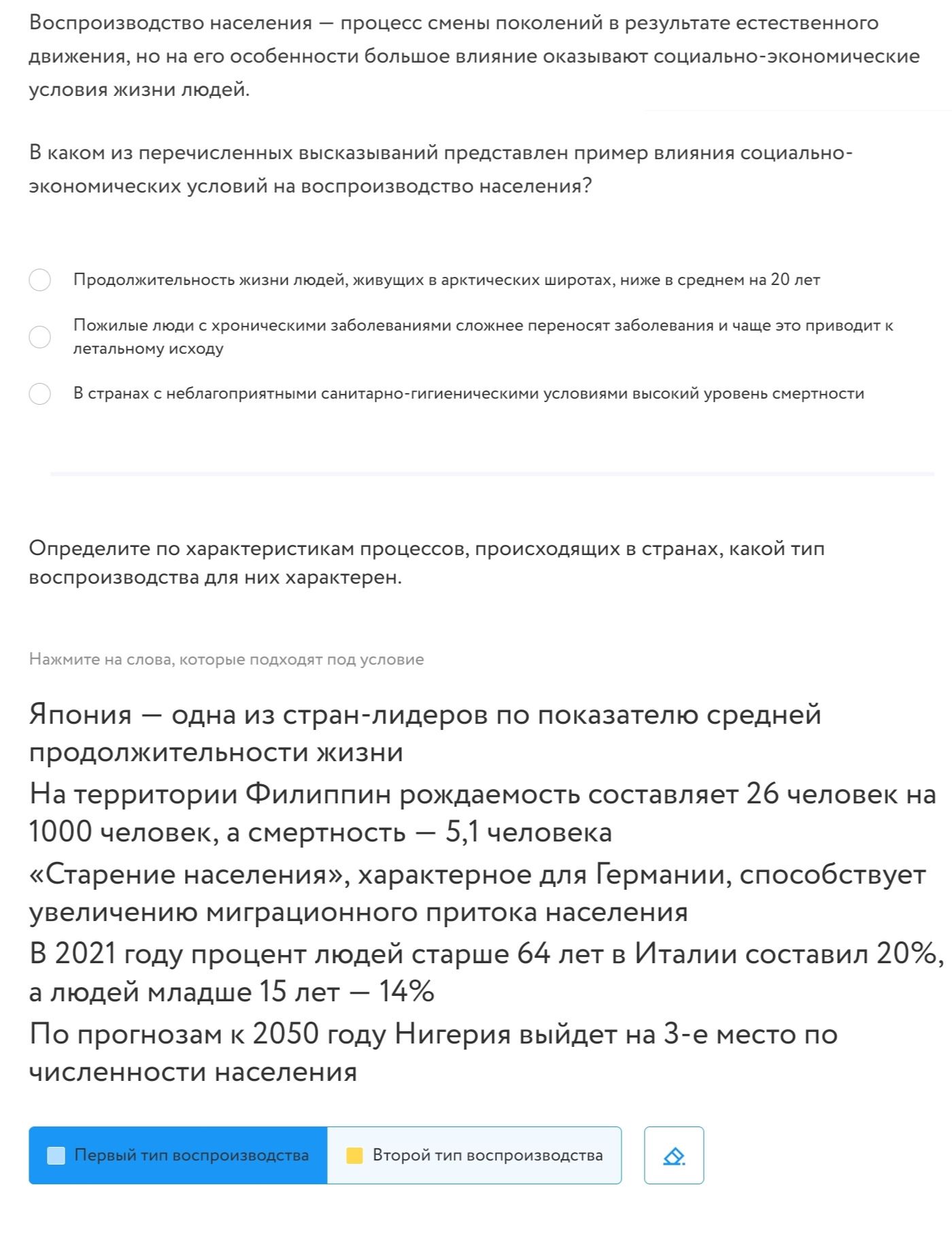 Фото задания: Определите по характеристикам процессов, происходящих в странах, какой тип воспроизводства для них характерен. Япония —…