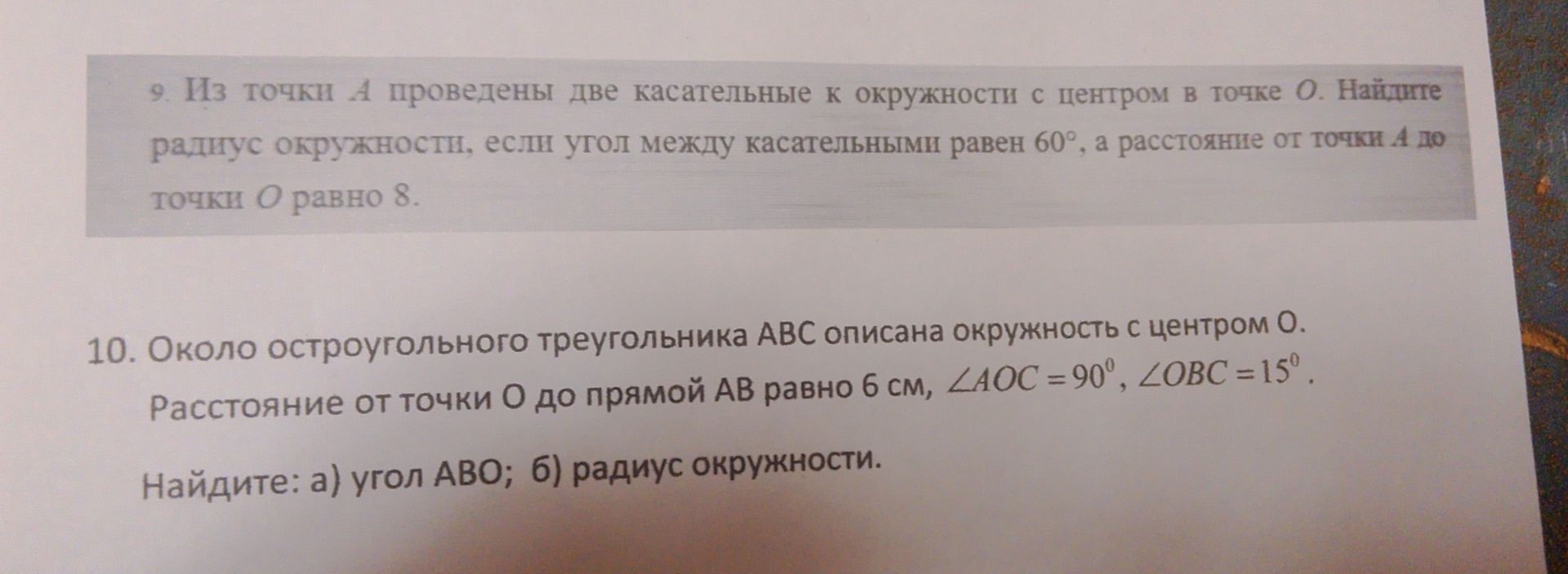 Фото задания: 10. Около остроугольного треугольника ABC описана окружность с центром O. Расстояние от точки O до прямой AB равно 6 см, ∠AOC…