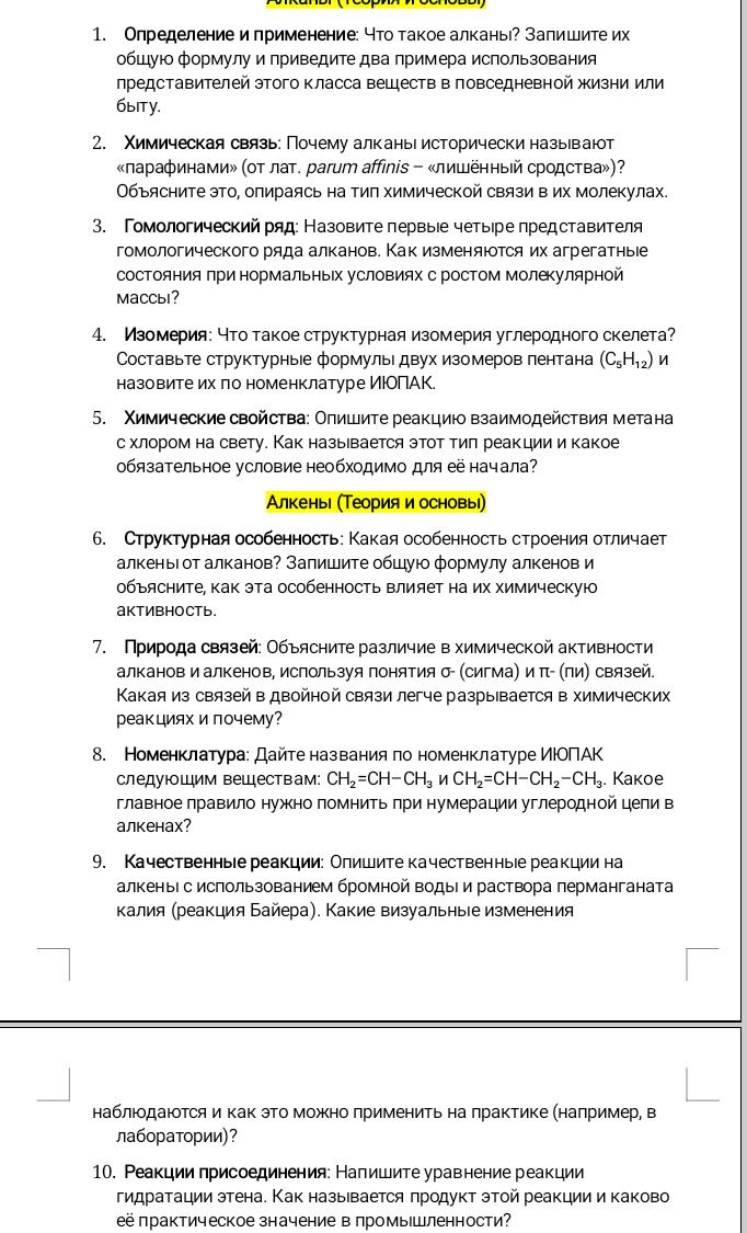 Фото задания: 10. Реакции присоединения: Напишите уравнение реакции гидратации этена. Как называется продукт этой реакции и каково её…