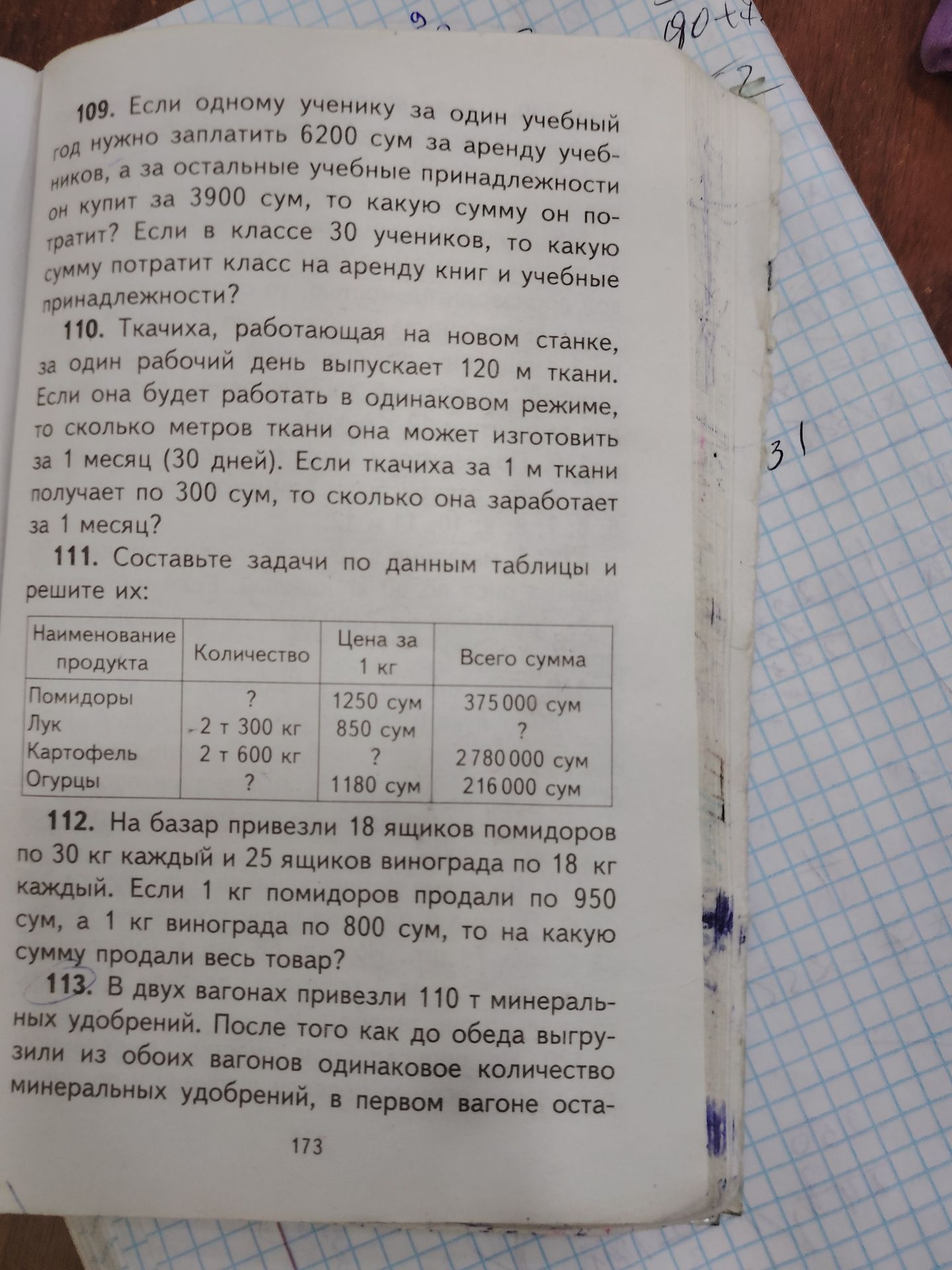 Фото задания: 109. Если одному ученику за один учебный год нужно заплатить 6200 сум за аренду учебников, а за остальные учебные…