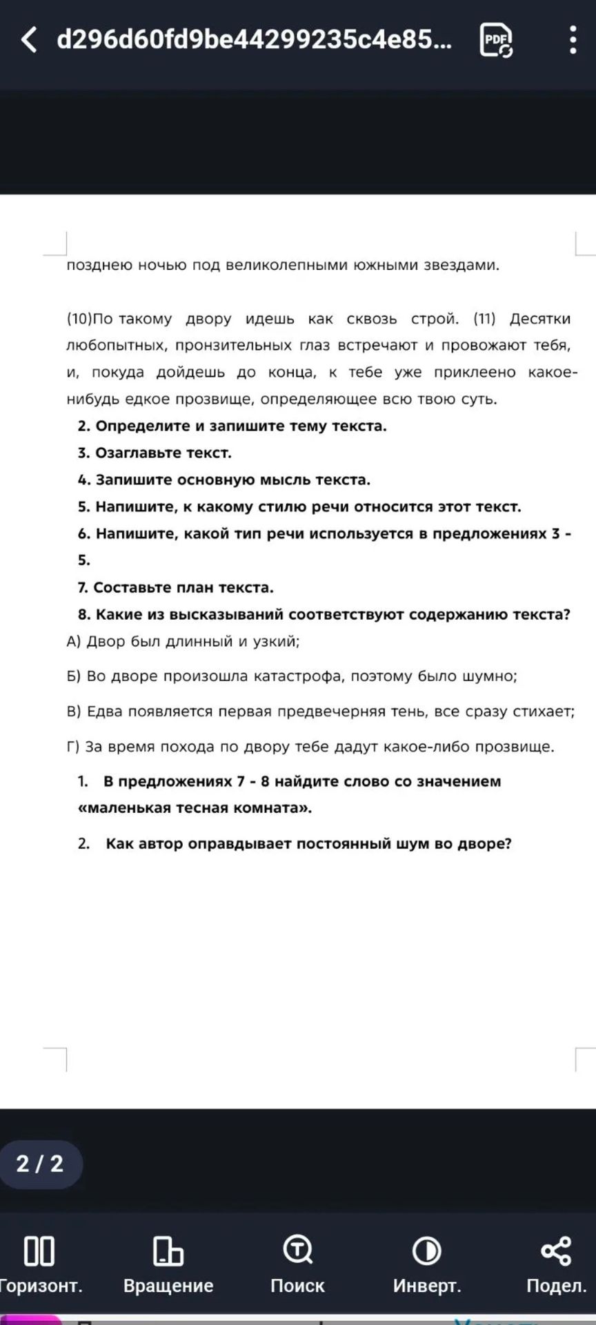 Фото задания: 2. Как автор оправдывает постоянный шум во дворе?