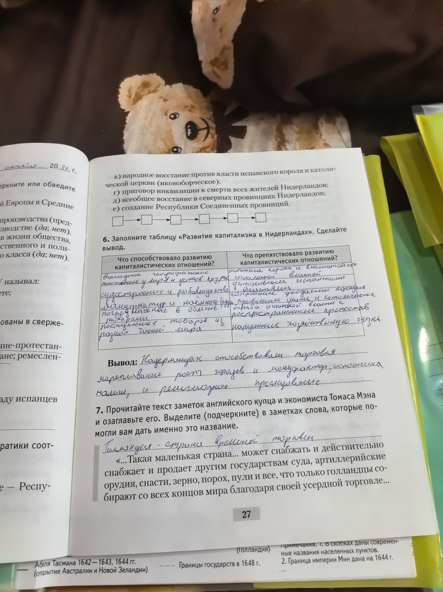 Фото задания: 7. Прочитайте текст заметок английского купца и экономиста Томаса Мэна и озаглавьте его. Выделите (подчеркните) в заметках…