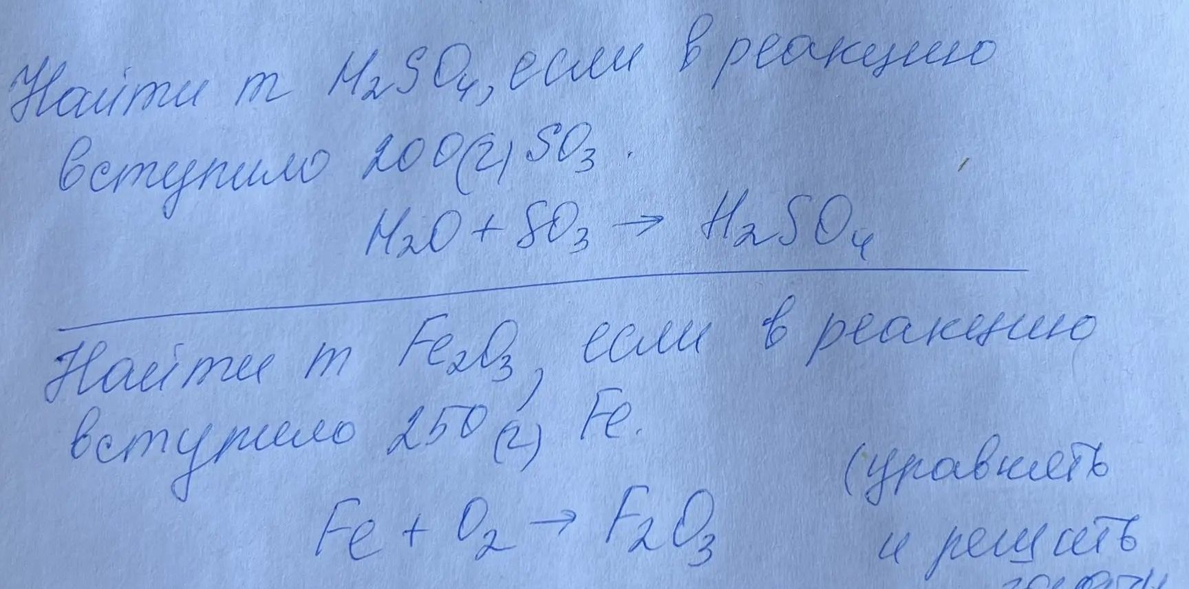Фото задания: Найти m H₂SO₄, если в реакцию вступило 200 г SO₃. H₂O + SO₃ → H₂SO₄.