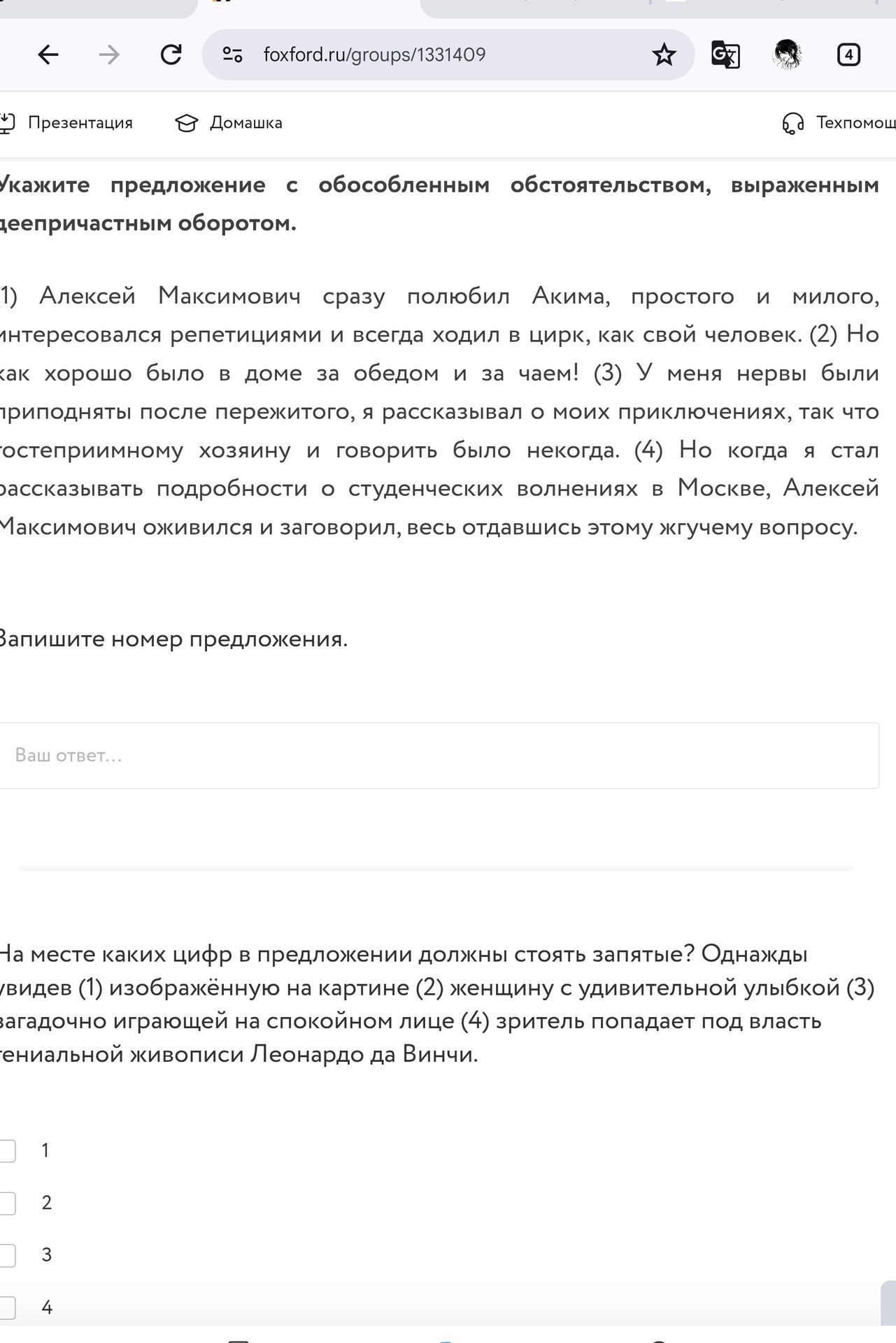Фото задания: На месте каких цифр в предложении должны стоять запятые? Однажды увидев (1) изображённую на картине (2) женщину с…