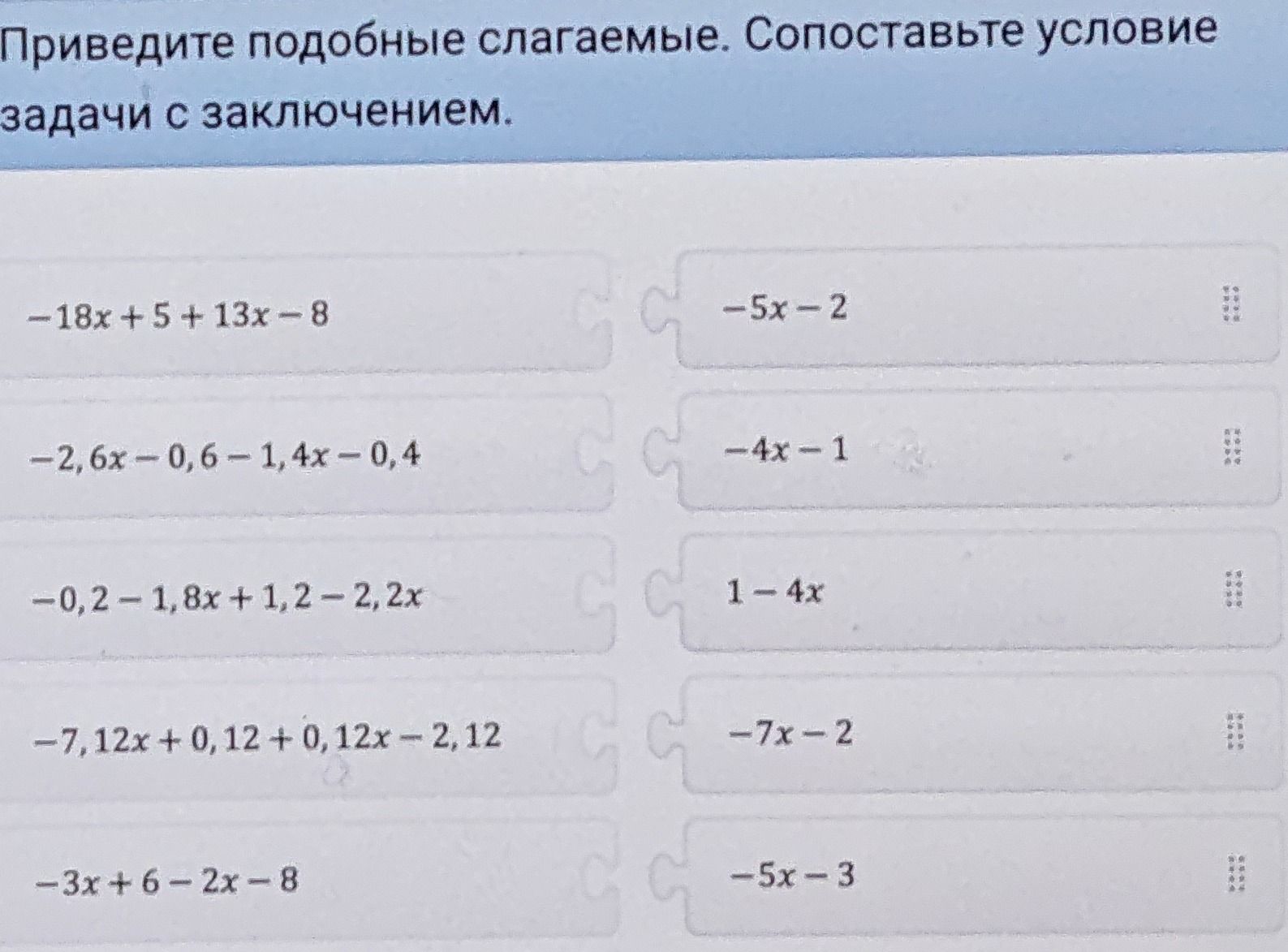 Фото задания: Приведите подобные слагаемые. Сопоставьте условие задачи с заключением. Выражения: −18x + 5 + 13x − 8; −2,6x − 0,6 − 1,4x −…