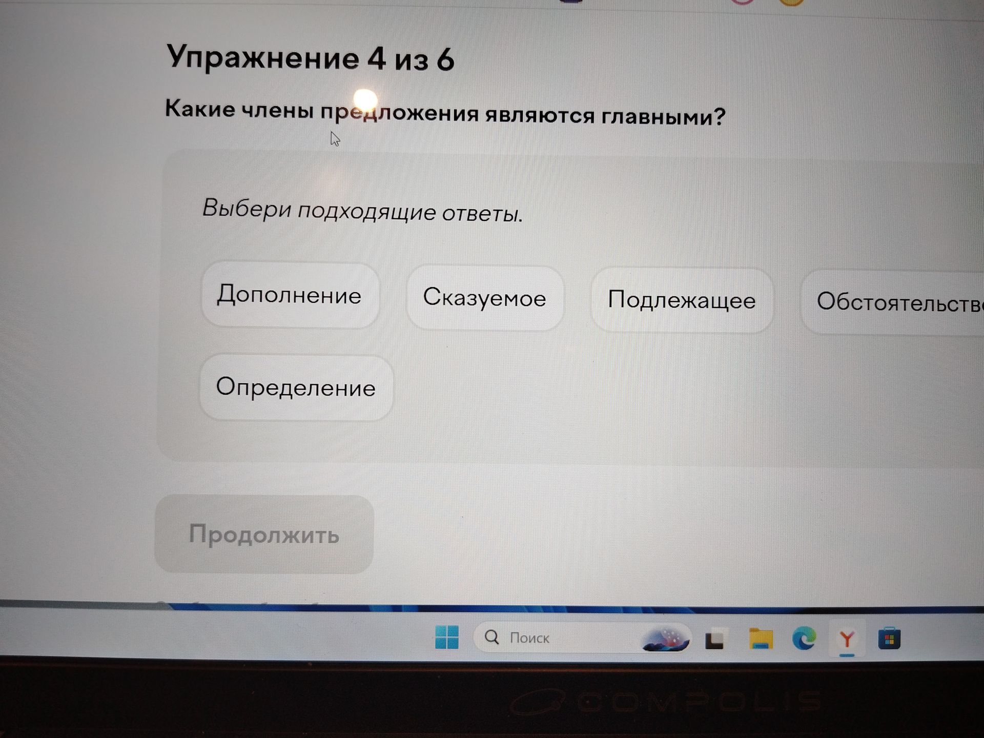 Фото задания: Упражнение 4 из 6. Какие члены предложения являются главными? Выбери подходящие ответы.