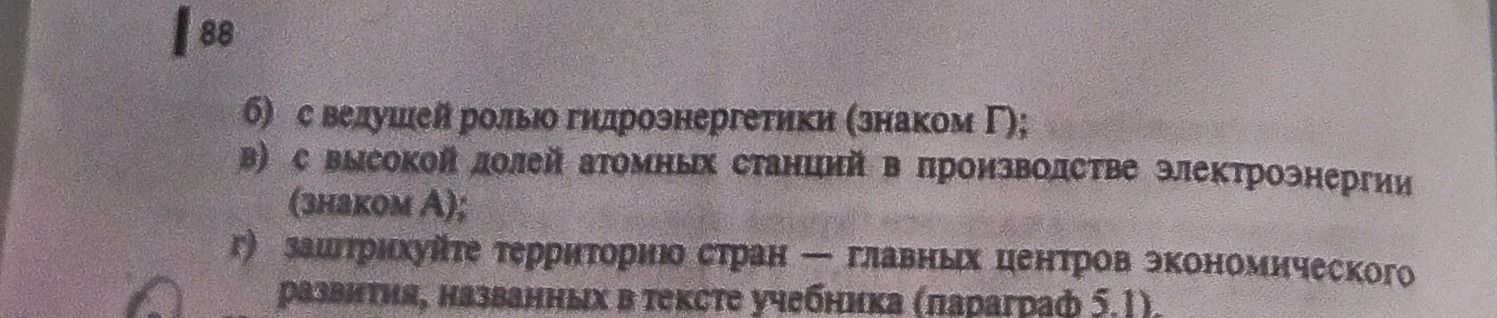 Фото задания: б) с ведущей ролью гидроэнергетики (знаком Г); в) с высокой долей атомных станций в производстве электроэнергии (знаком А);…