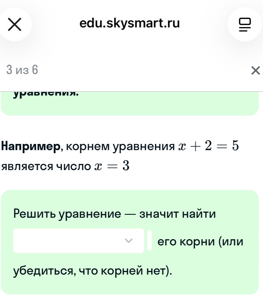 Фото задания: Решить уравнение — значит найти _____ его корни (или убедиться, что корней нет).