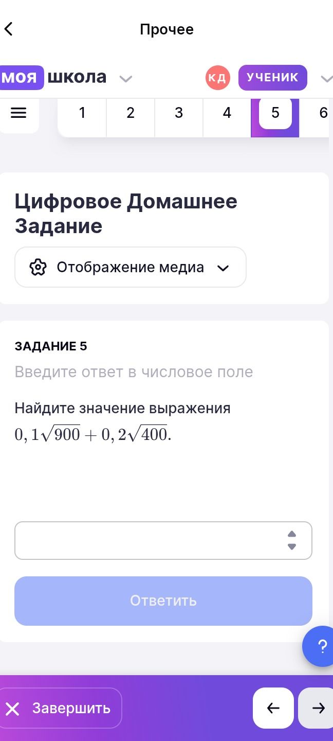Фото задания: Задание 5. Найдите значение выражения: 0,1√900 + 0,2√400.
