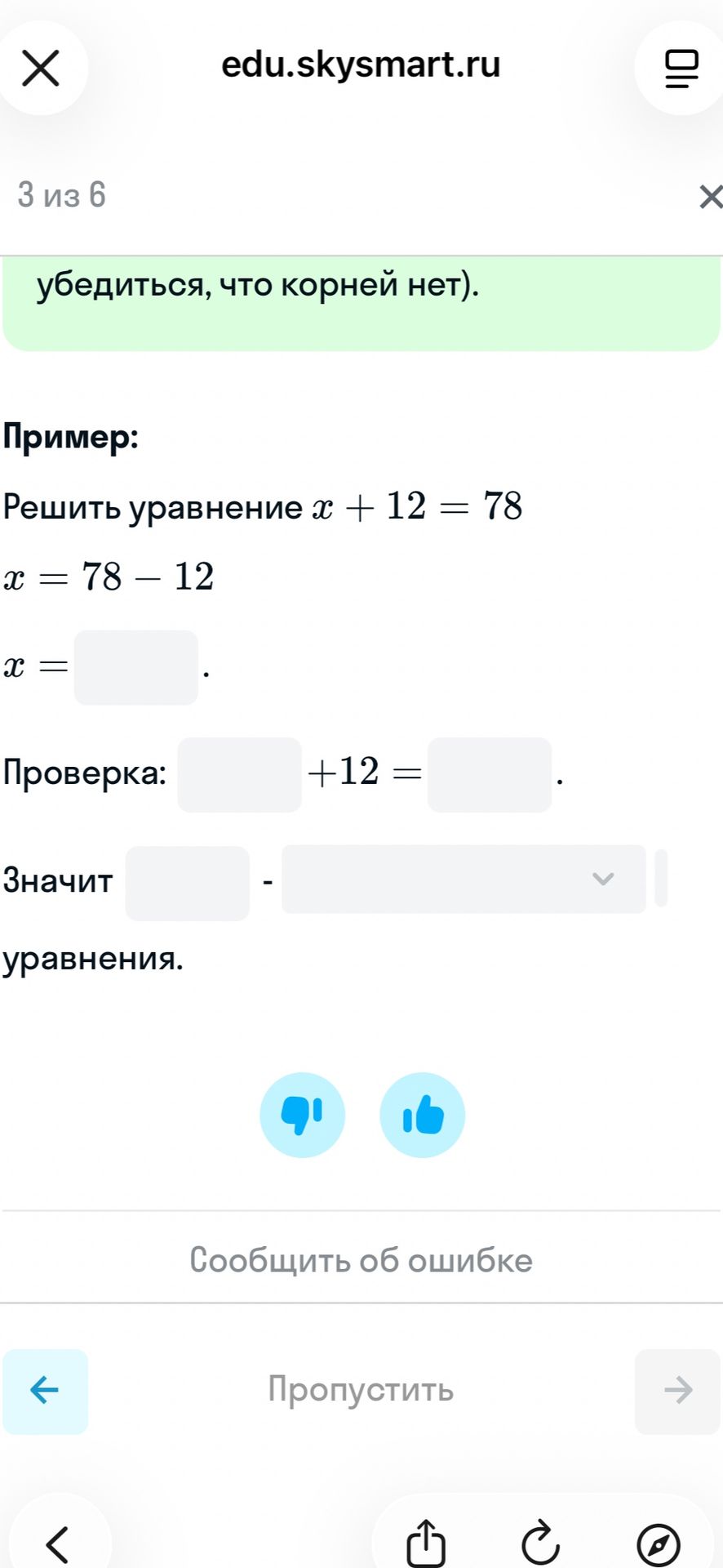 Фото задания: Пример: решить уравнение \(x+12=78\).