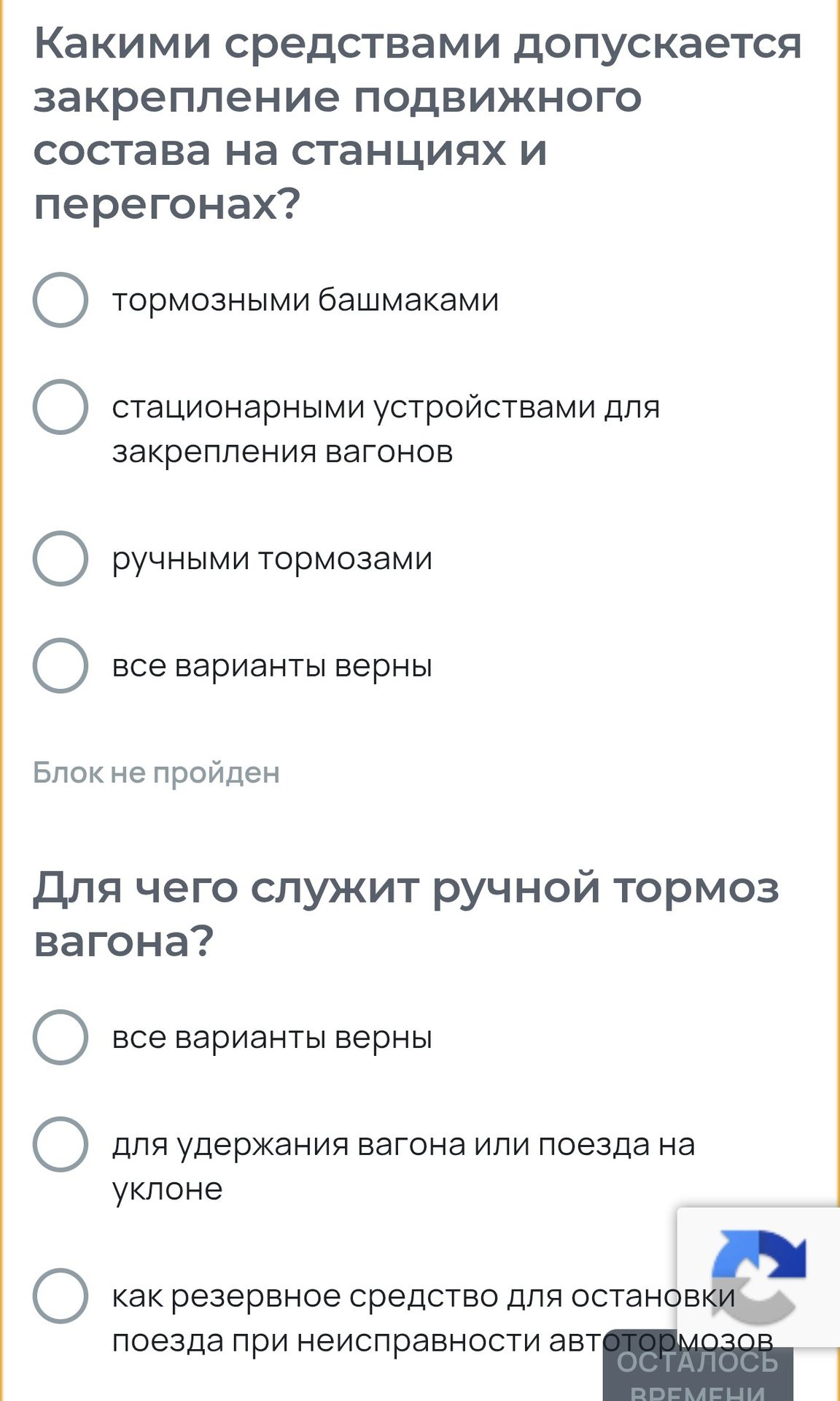 Фото задания: Какими средствами допускается закрепление подвижного состава на станциях и перегонах? Варианты: тормозными башмаками;…