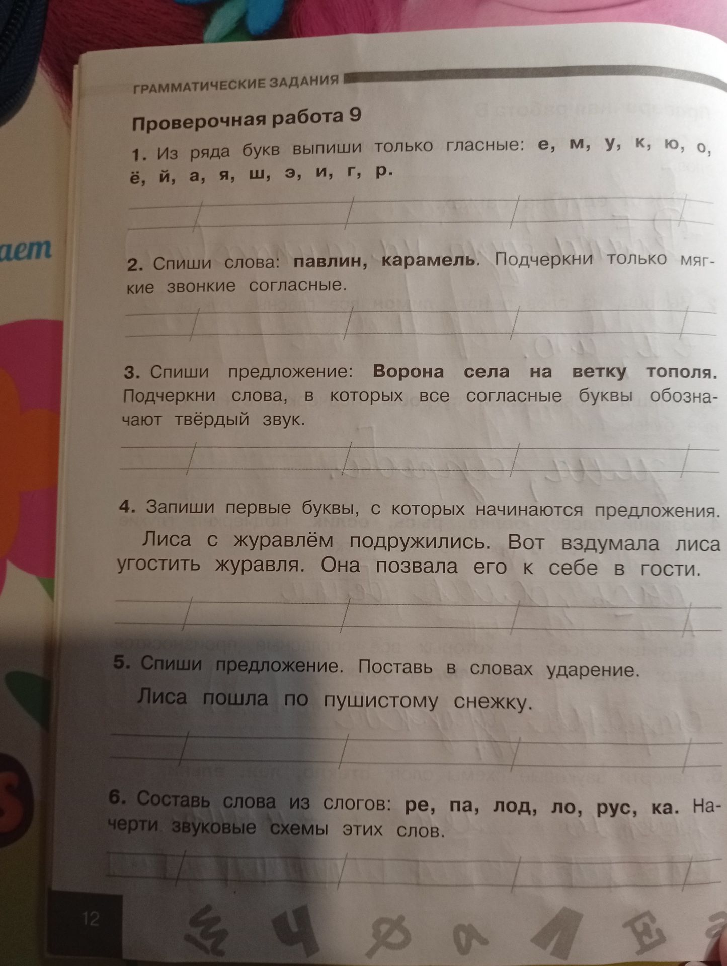 Фото задания: 2. Спиши слова: павлин, карамель. Подчеркни только мягкие звонкие согласные.