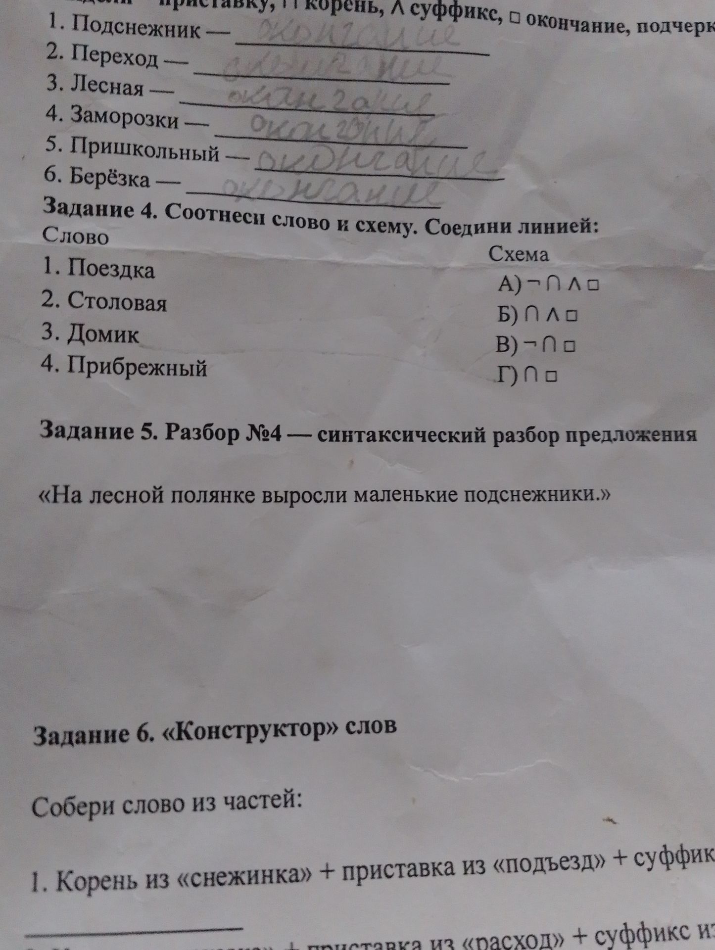 Фото задания: 1. Подснежник — [обозначить приставку, корень, суффикс и окончание; верхняя часть инструкции обрезана]. 2. Переход —…