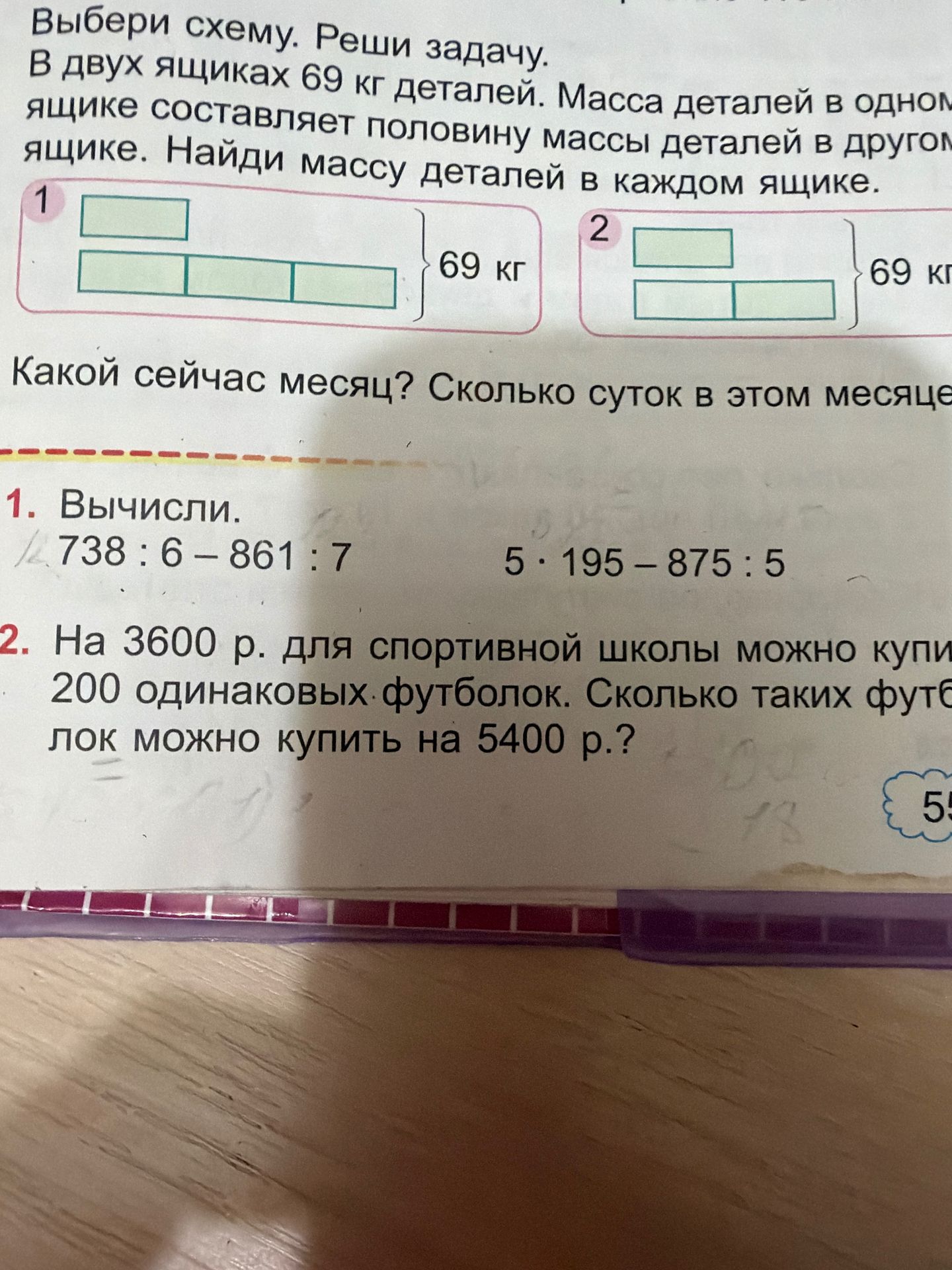 Фото задания: Какой сейчас месяц? Сколько суток в этом месяце?