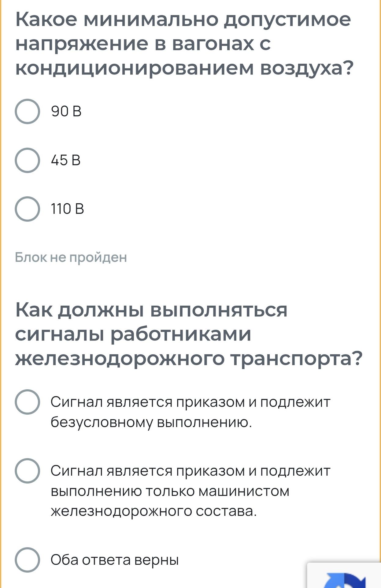 Фото задания: Как должны выполняться сигналы работниками железнодорожного транспорта? Варианты: 1) Сигнал является приказом и подлежит…