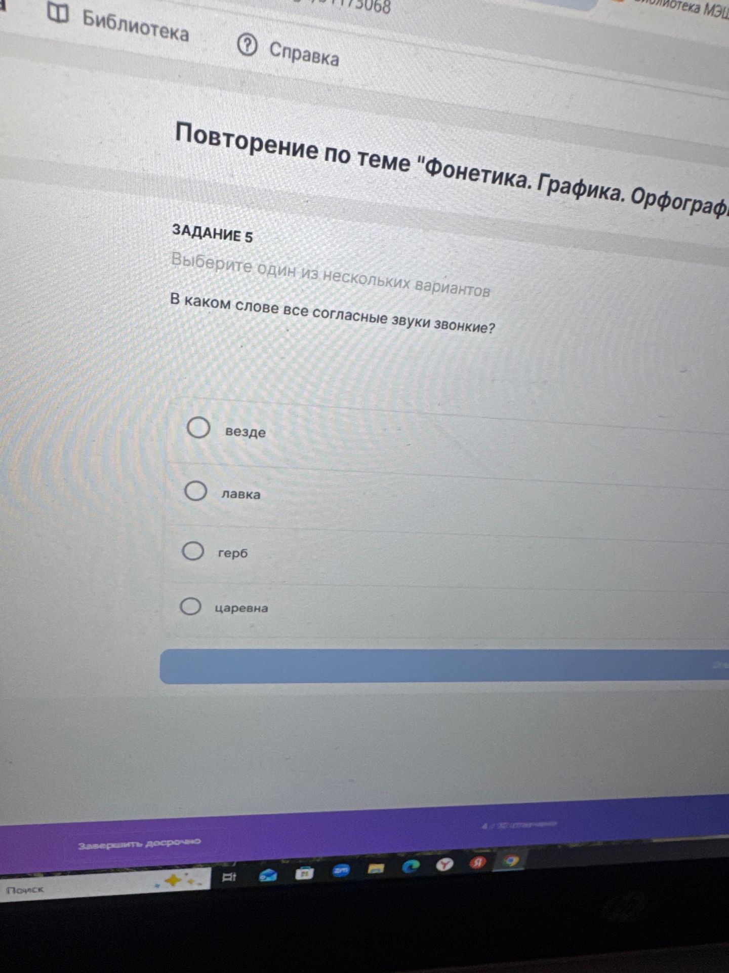 Фото задания: Задание 5. В каком слове все согласные звуки звонкие? Выберите один из нескольких вариантов: везде, лавка, герб, царевна.