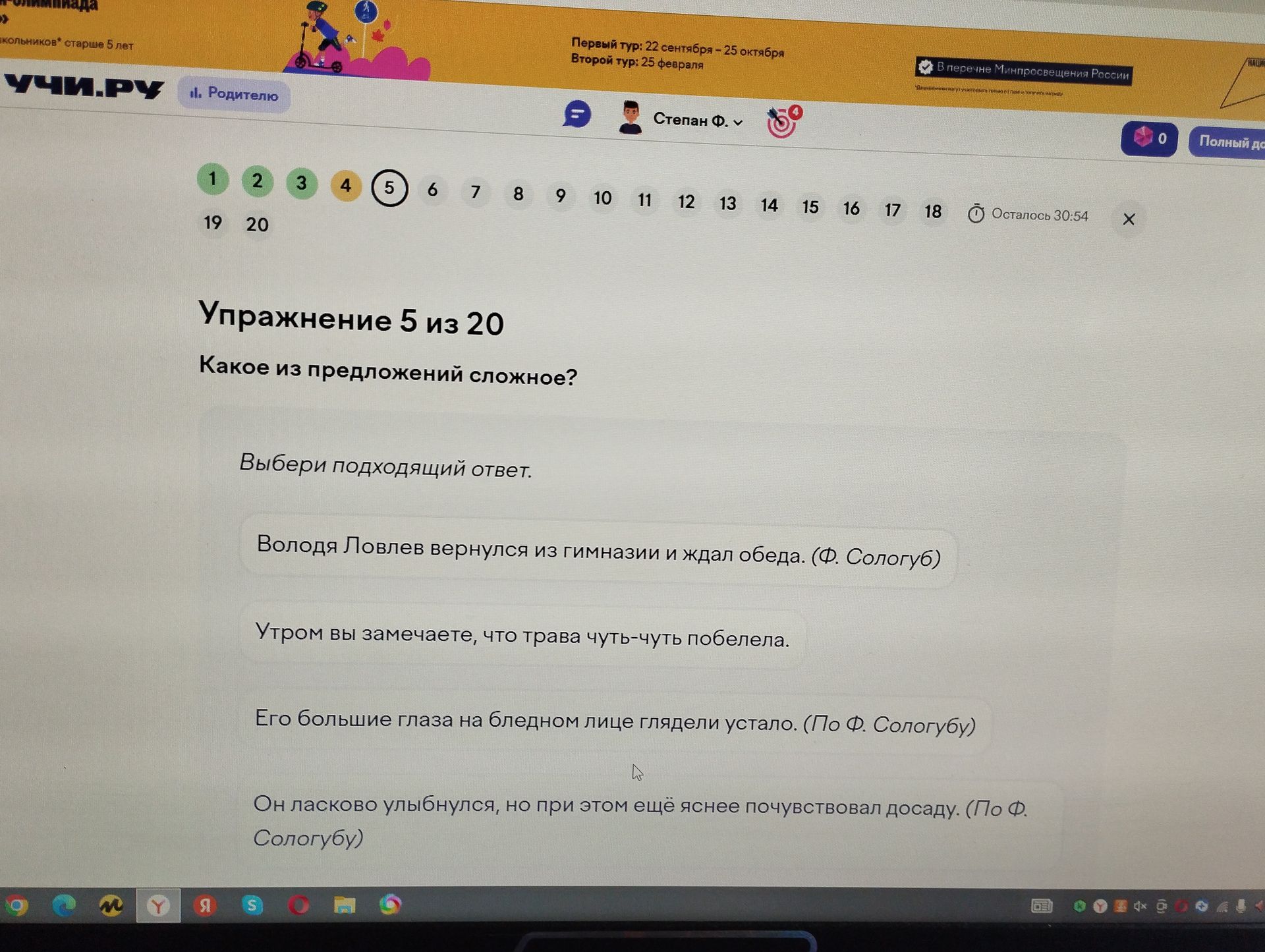 Фото задания: Какое из предложений сложное? Выбери подходящий ответ. 1) Володя Ловлев вернулся из гимназии и ждал обеда. (Ф. Сологуб) 2)…