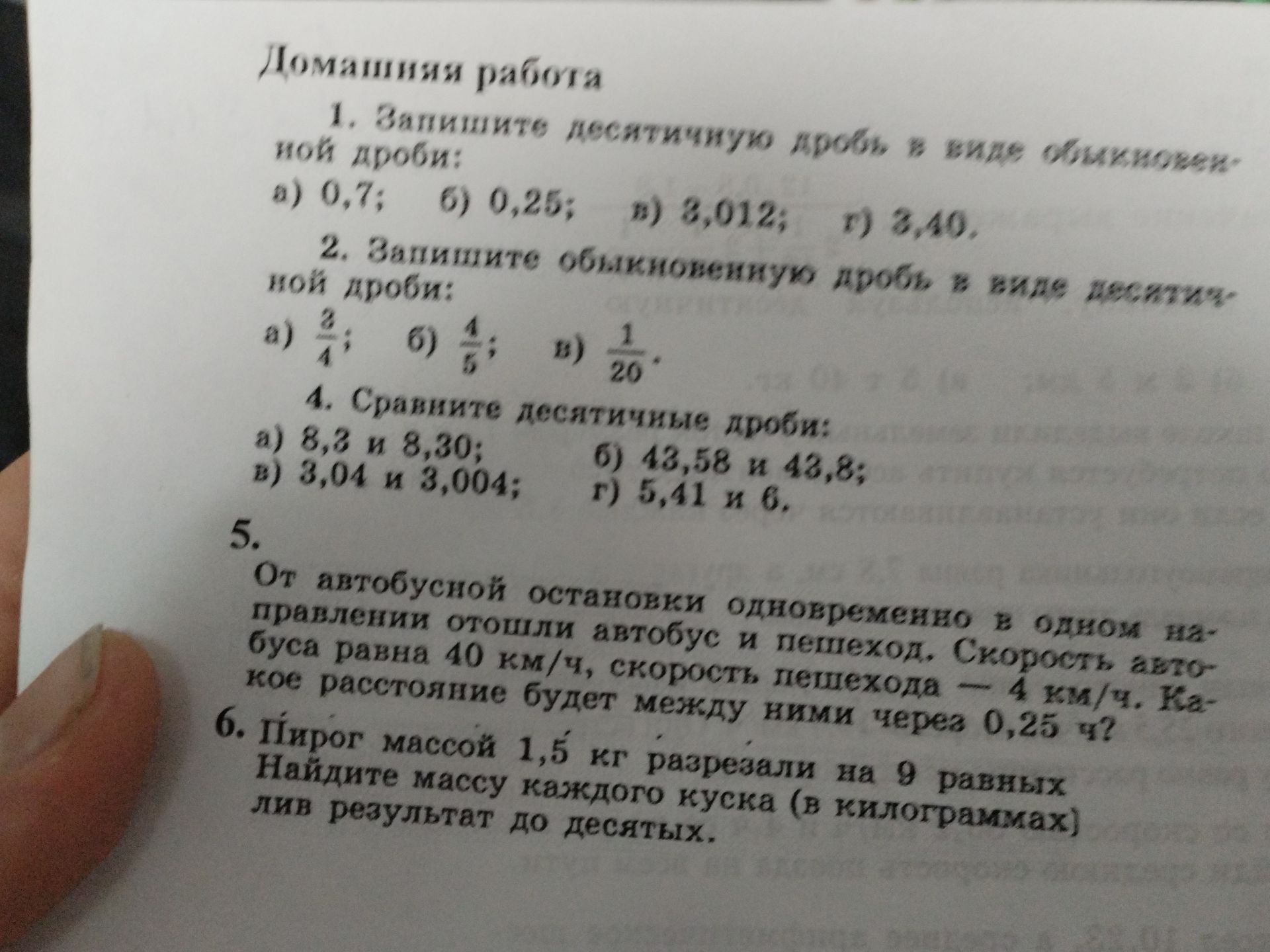 Фото задания: 5. От автобусной остановки одновременно в одном направлении отошли автобус и пешеход. Скорость автобуса равна 40 км/ч,…