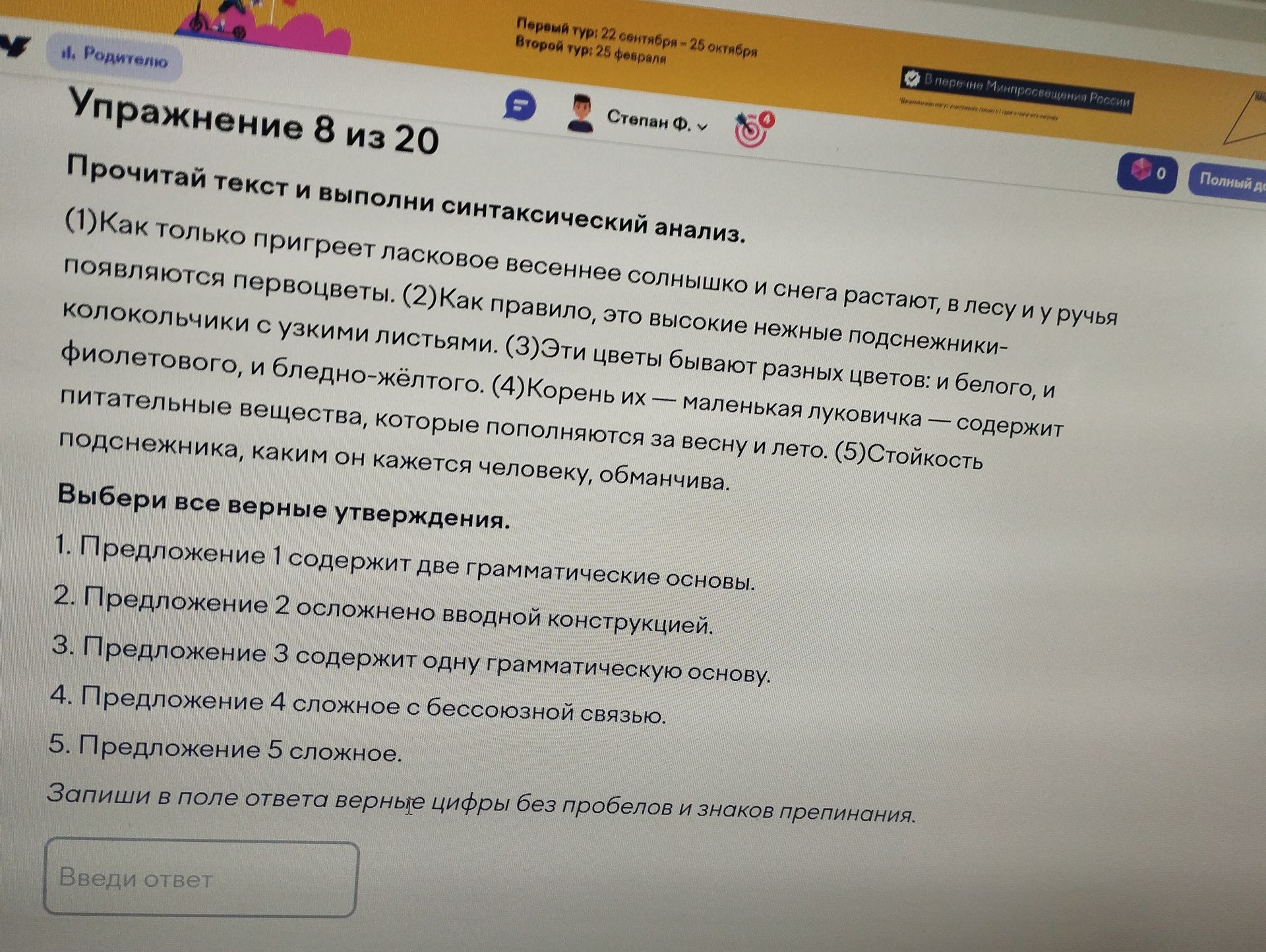 Фото задания: Упражнение 8. Прочитай текст и выполни синтаксический анализ. (1) Как только пригреет ласковое весеннее солнышко и снега…