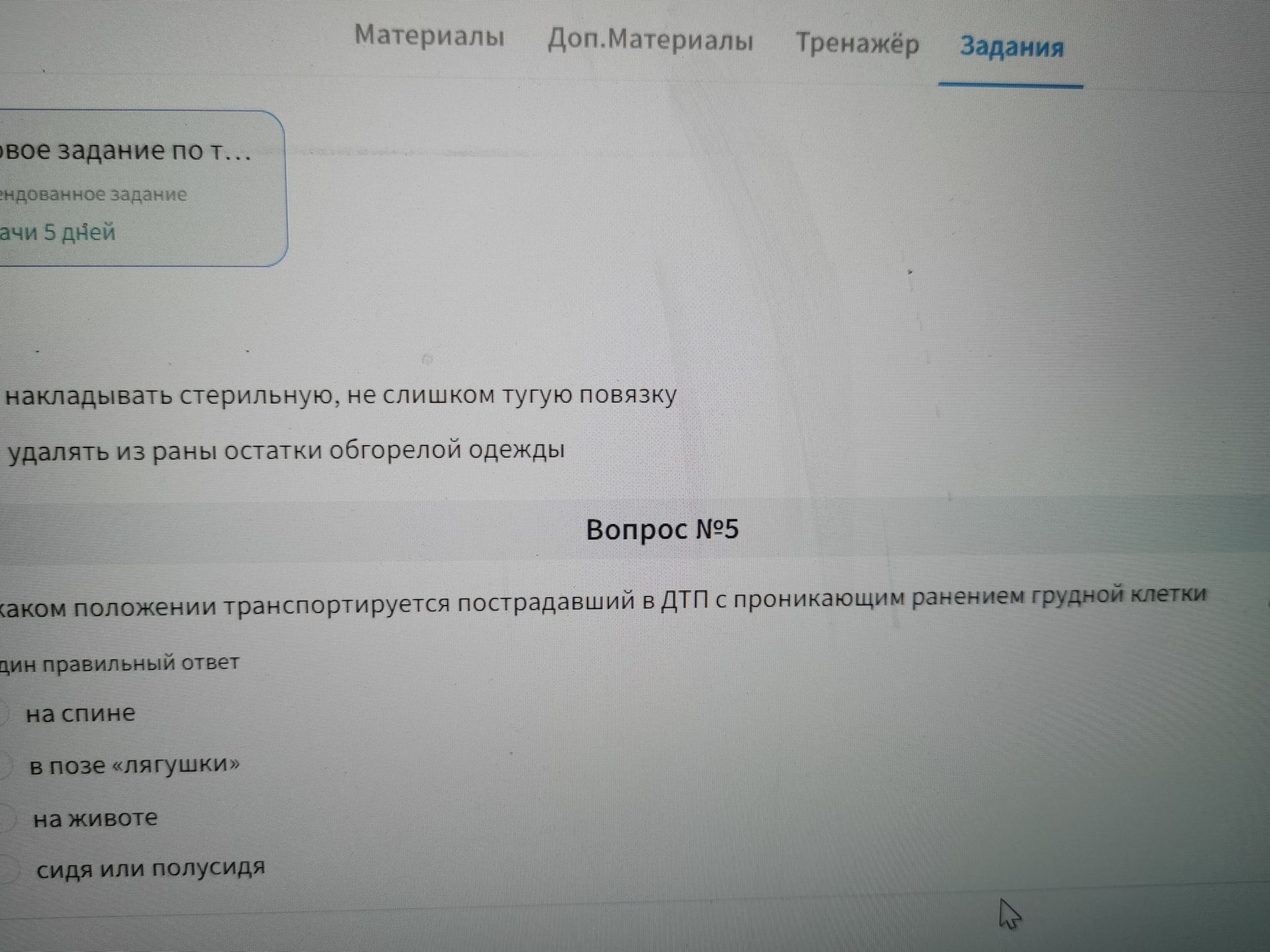 Фото задания: Вопрос № 5. В каком положении транспортируется пострадавший в ДТП с проникающим ранением грудной клетки? Выберите один…