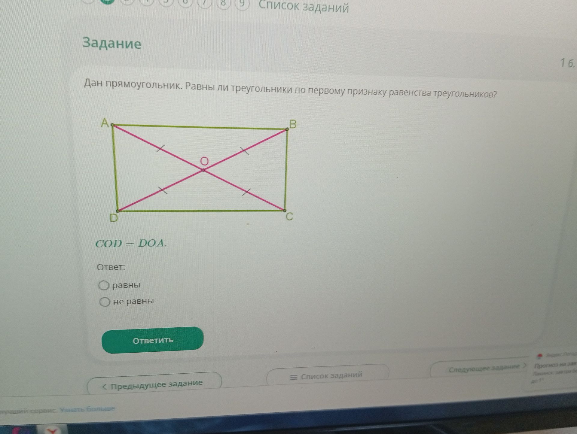 Фото задания: Дан прямоугольник ABCD. Равны ли треугольники по первому признаку равенства треугольников? ∠COD = ∠DOA.