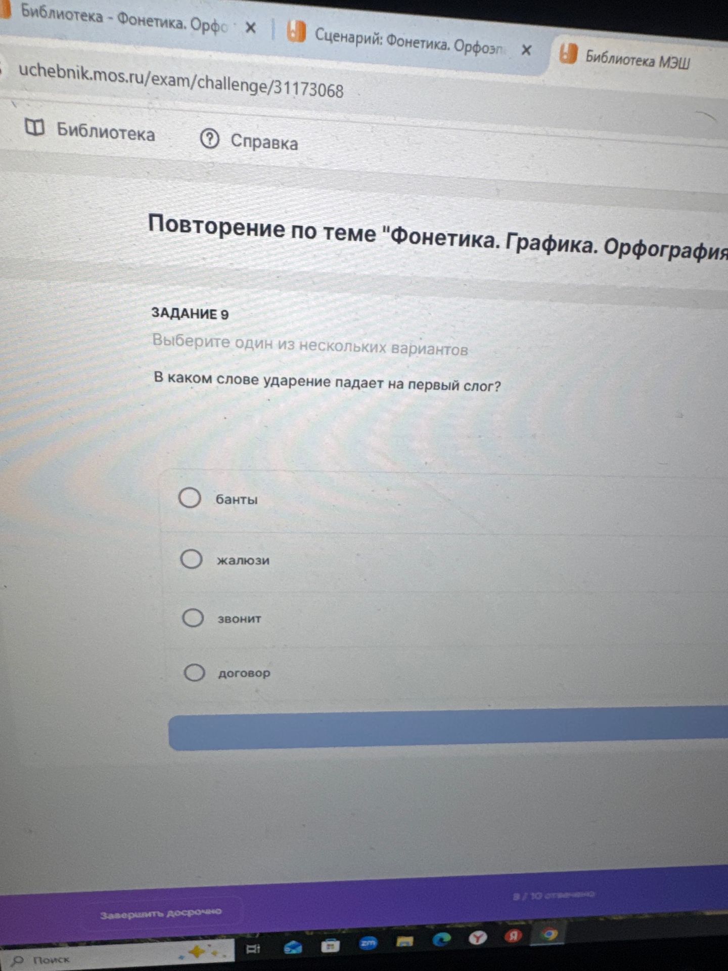 Фото задания: Задание 9. В каком слове ударение падает на первый слог? Варианты: банты, жалюзи, звонит, договор.