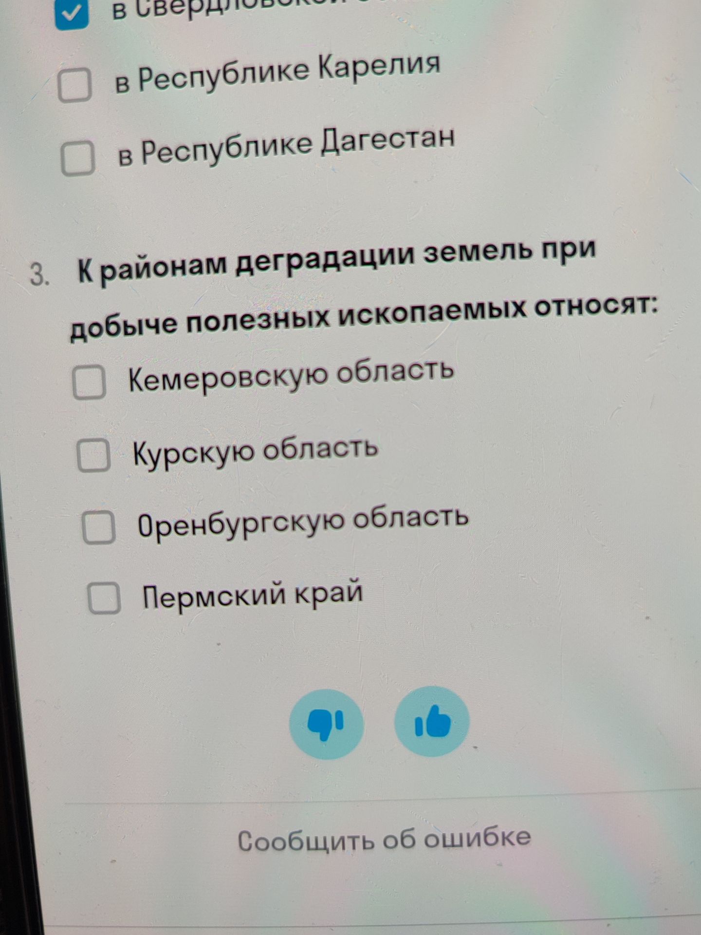 Фото задания: 3. К районам деградации земель при добыче полезных ископаемых относят: Кемеровскую область, Курскую область, Оренбургскую…
