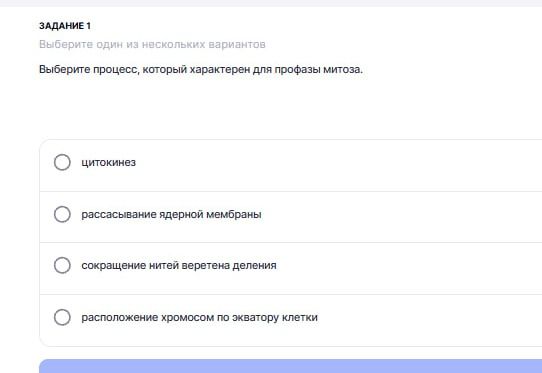Фото задания: Задание 1. Выберите процесс, который характерен для профазы митоза. Варианты: цитокинез; рассасывание ядерной мембраны;…