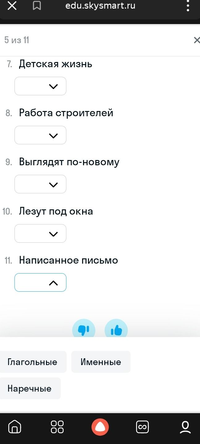 Фото задания: Распределите словосочетания по типам: 7. Детская жизнь; 8. Работа строителей; 9. Выглядят по-новому; 10. Лезут под окна;…