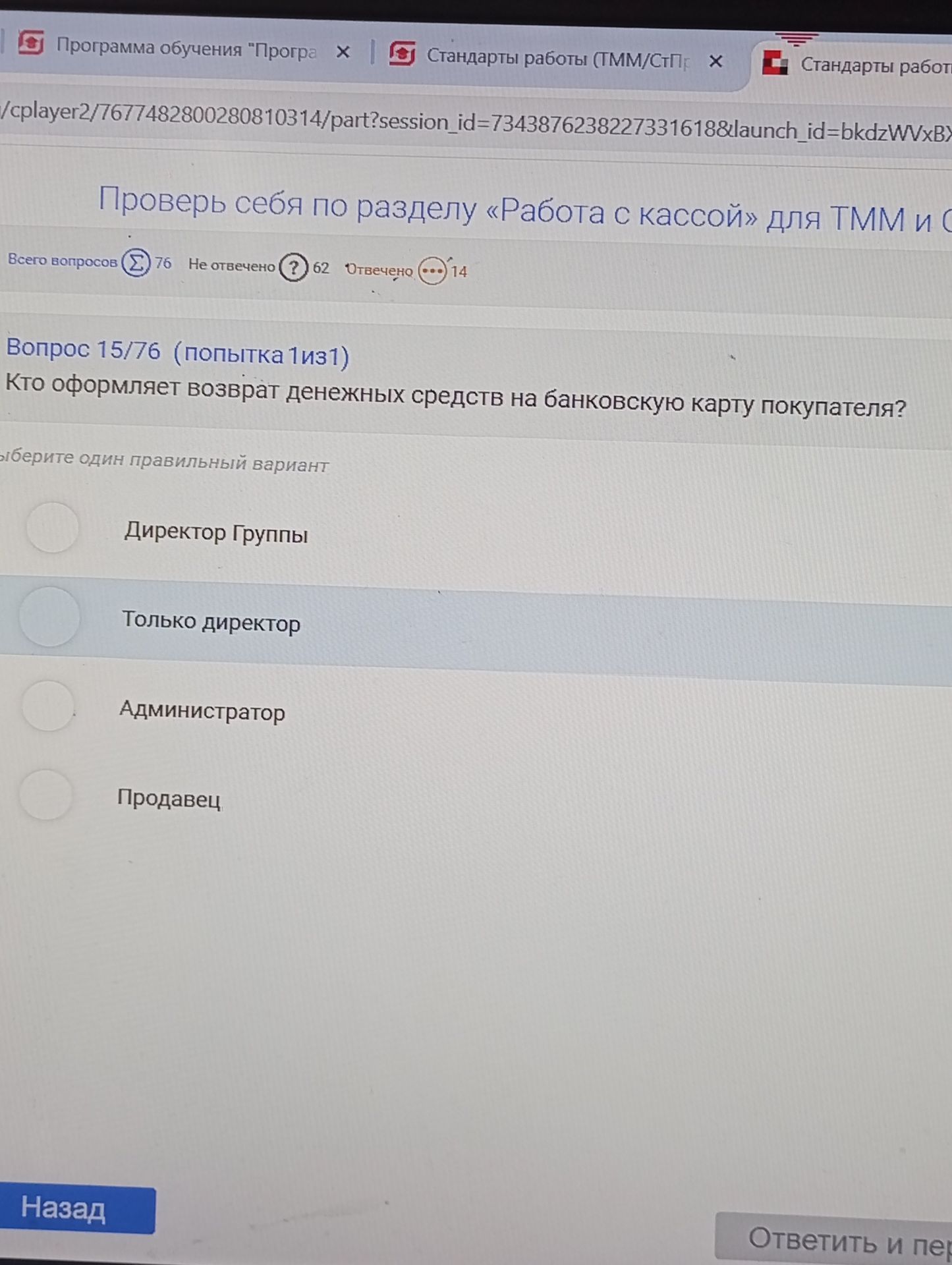 Фото задания: Вопрос 15. Кто оформляет возврат денежных средств на банковскую карту покупателя? Выберите один правильный вариант:…