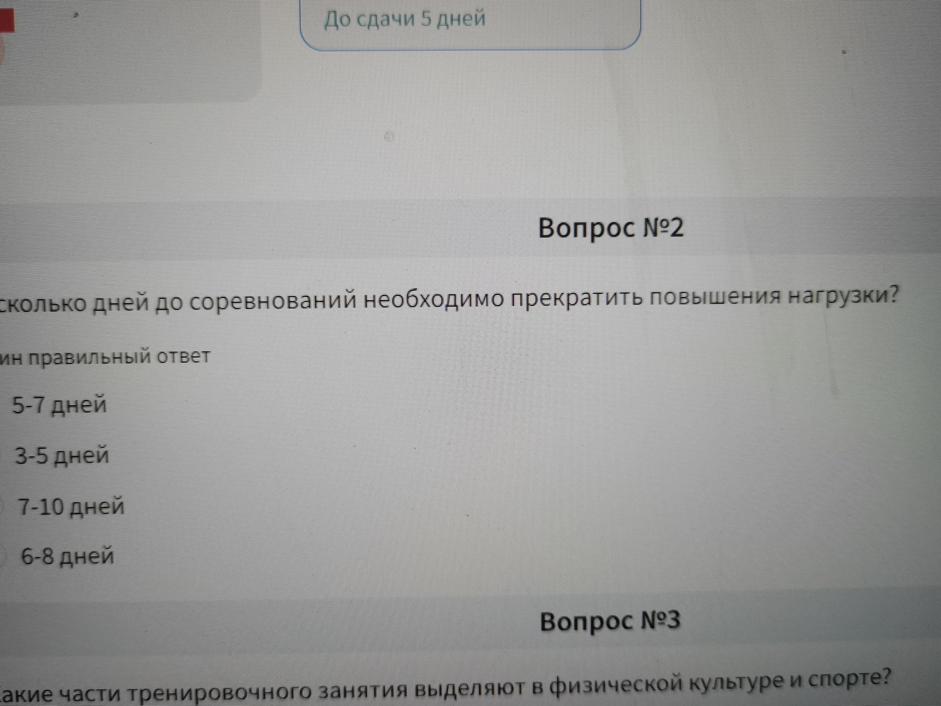 Фото задания: Вопрос № 3. Какие части тренировочного занятия выделяют в физической культуре и спорте?
