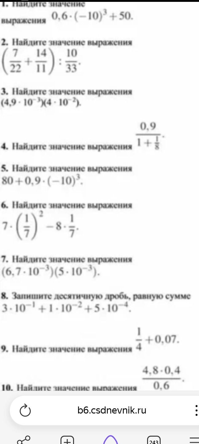 Фото задания: 5. Найдите значение выражения 80 + 0,9 · (−10)³.