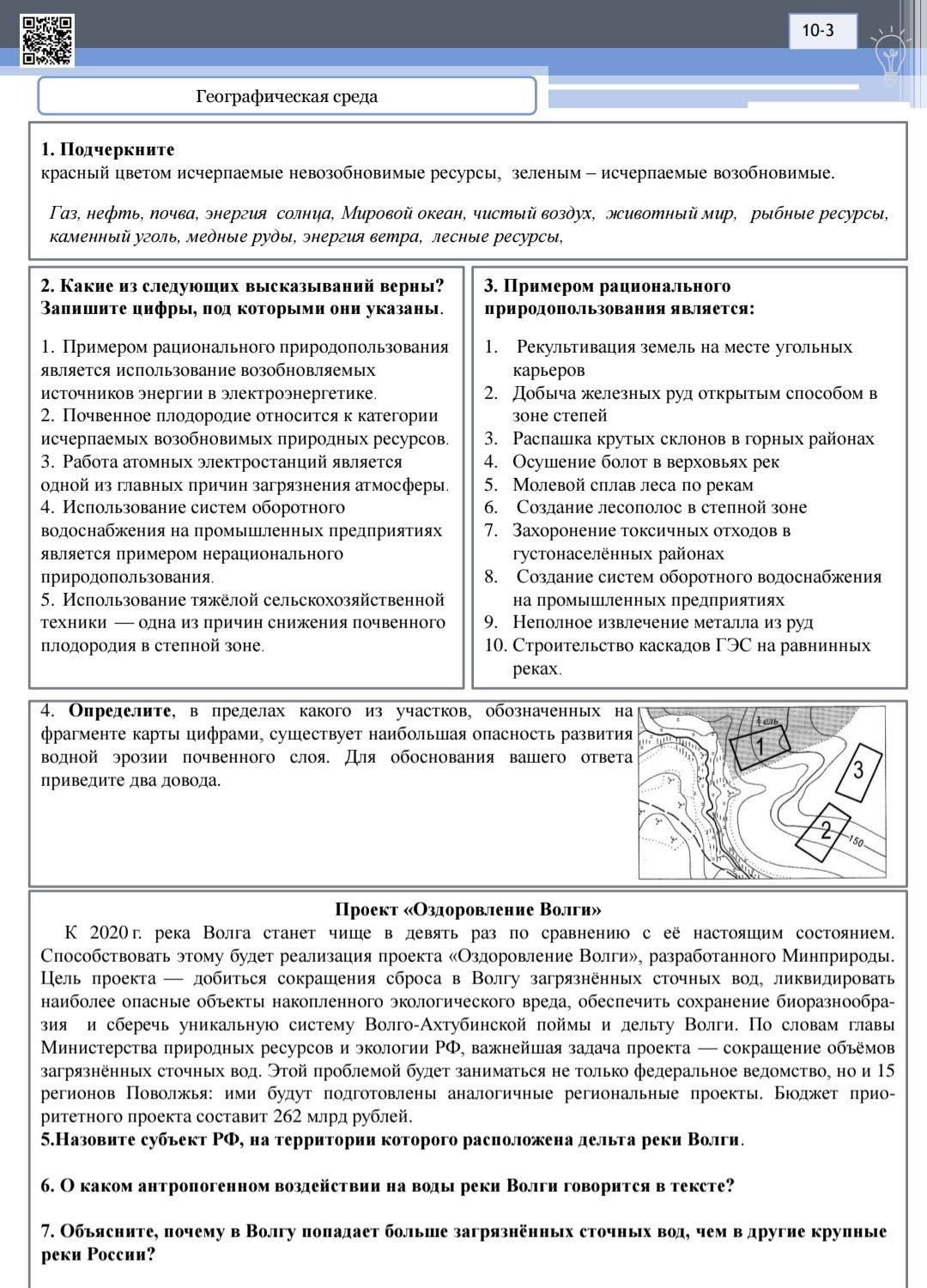 Фото задания: 2. Какие из следующих высказываний верны? Запишите цифры, под которыми они указаны. 1. Примером рационального…