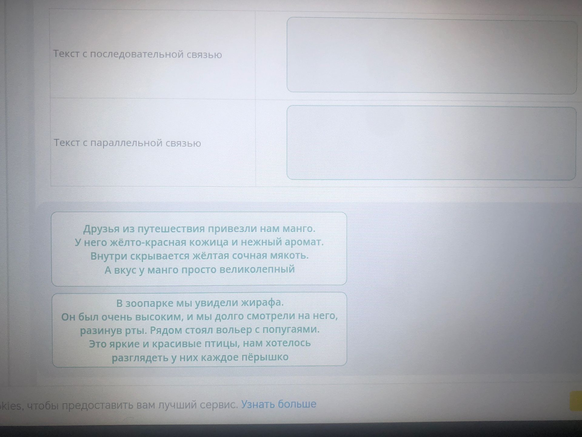 Фото задания: Распределите тексты на тексты с последовательной и параллельной связью: «Друзья из путешествия привезли нам манго. У него…