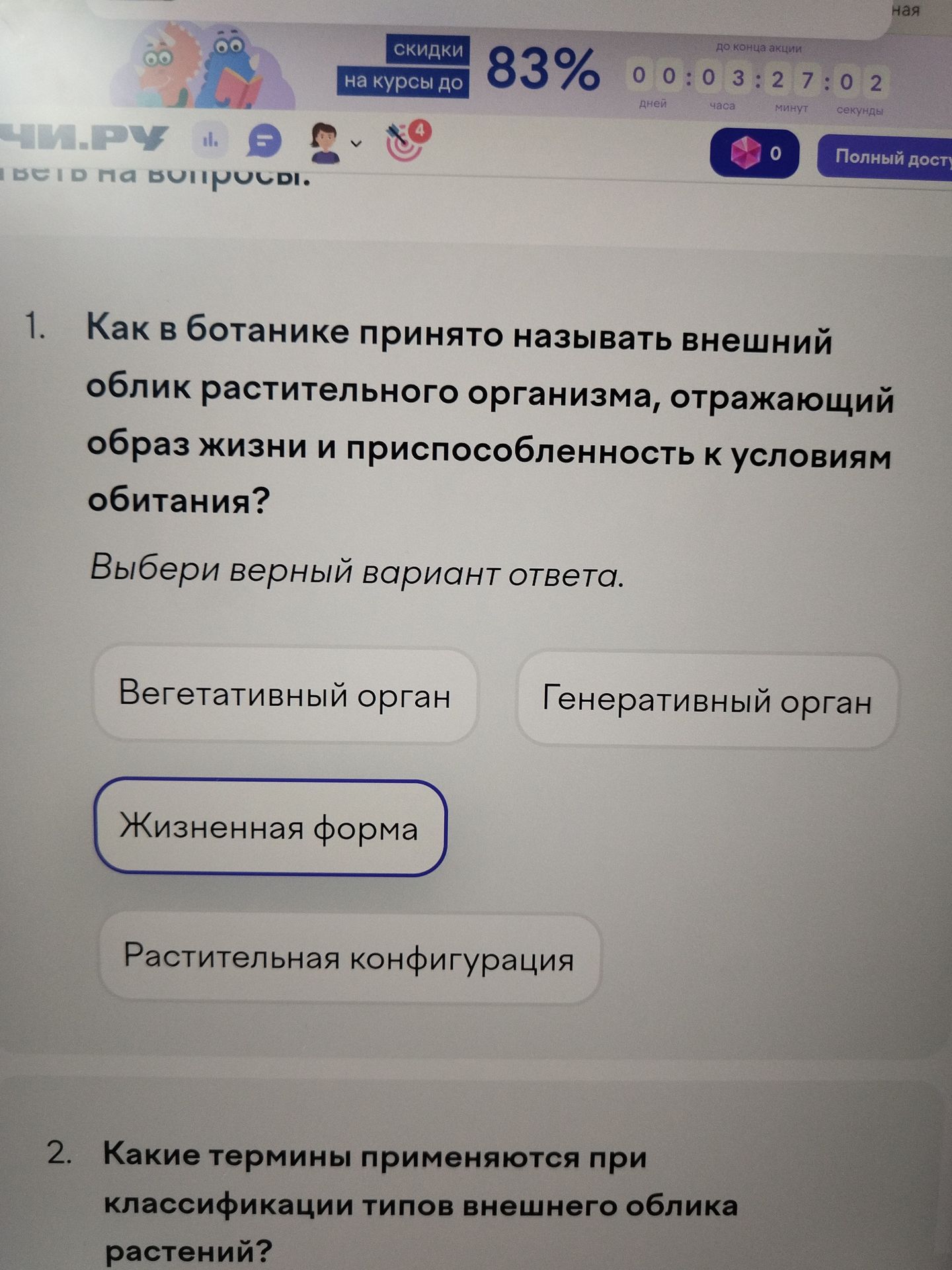Фото задания: 2. Какие термины применяются при классификации типов внешнего облика растений?