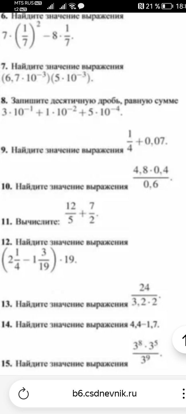 Фото задания: 11. Вычислите: 12/5 + 7/2.