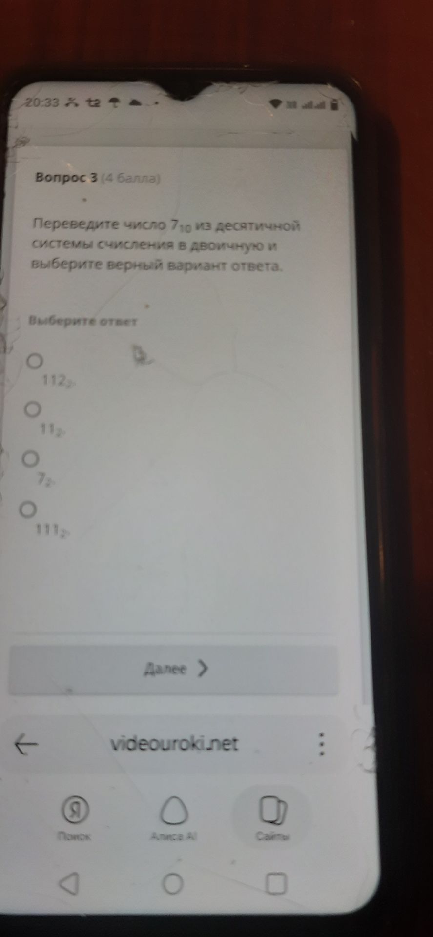 Фото задания: Вопрос 3. Переведите число 7₁₀ из десятичной системы счисления в двоичную и выберите верный вариант ответа: 112, 11₂, 7₂,…