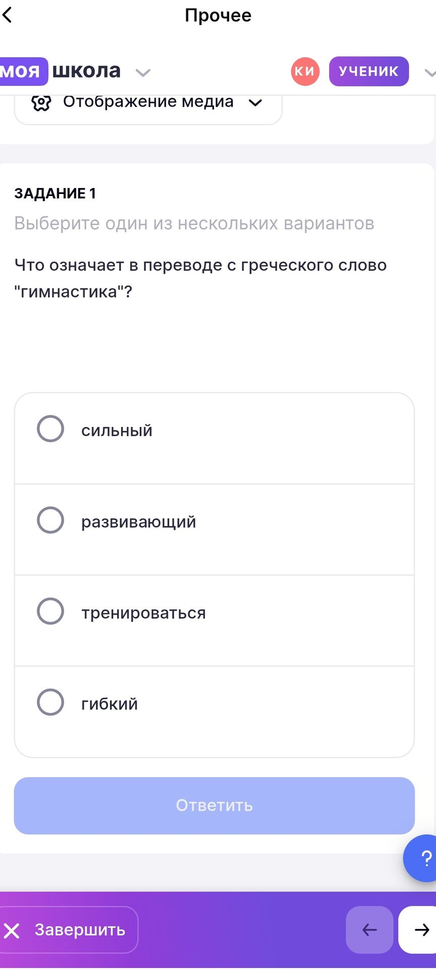 Фото задания: Задание 1. Что означает в переводе с греческого слово «гимнастика»? Выберите один вариант: сильный; развивающий;…