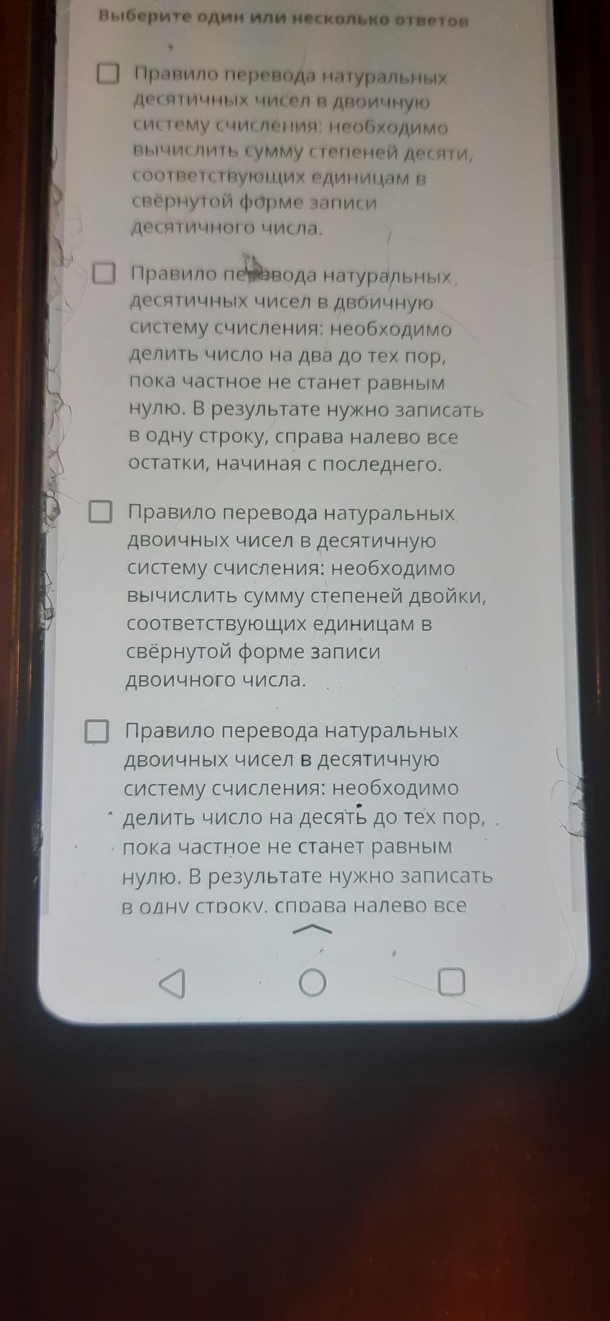 Фото задания: Выберите один или несколько ответов: 1) Правило перевода натуральных десятичных чисел в двоичную систему счисления:…