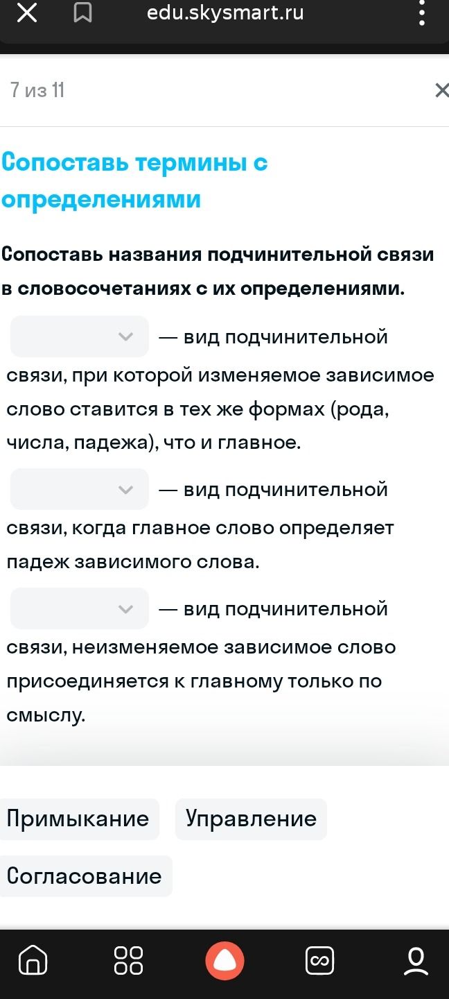 Фото задания: Сопоставь названия подчинительной связи в словосочетаниях с их определениями: 1) изменяемое зависимое слово ставится в тех же…