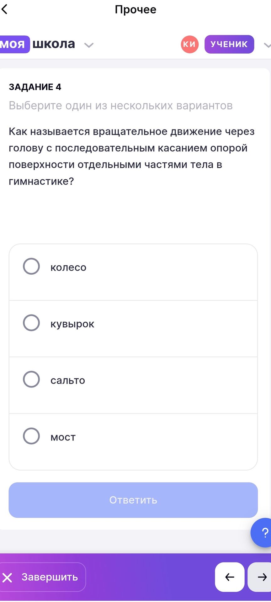 Фото задания: Задание 4. Как называется вращательное движение через голову с последовательным касанием опорой поверхности отдельными…