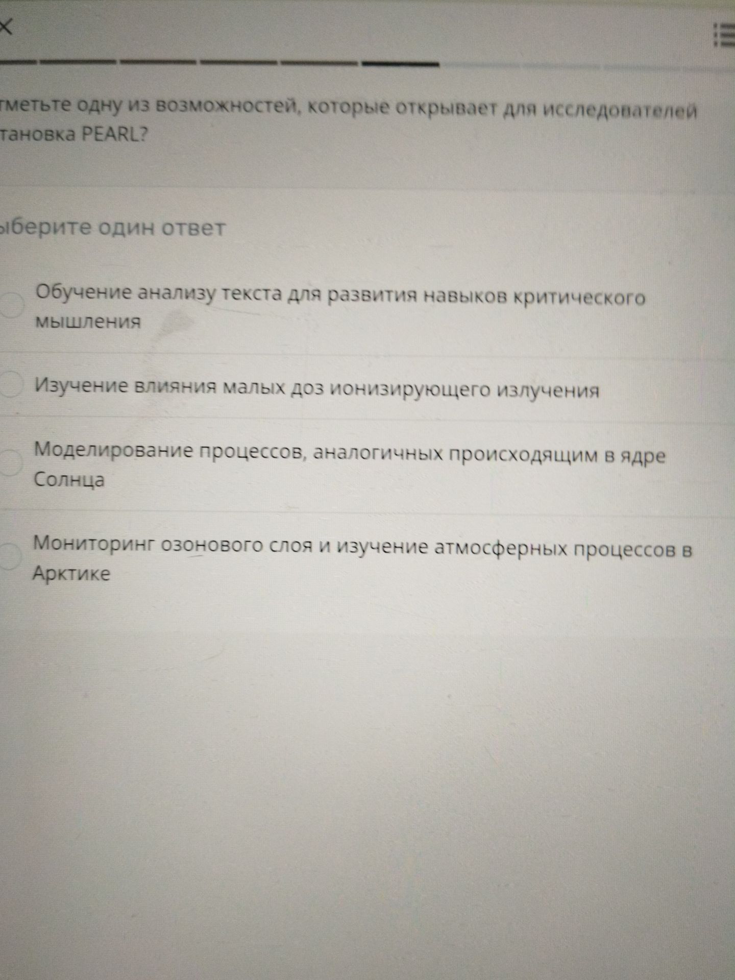 Фото задания: Отметьте одну из возможностей, которые открывает для исследователей установка PEARL: а) обучение анализу текста для…