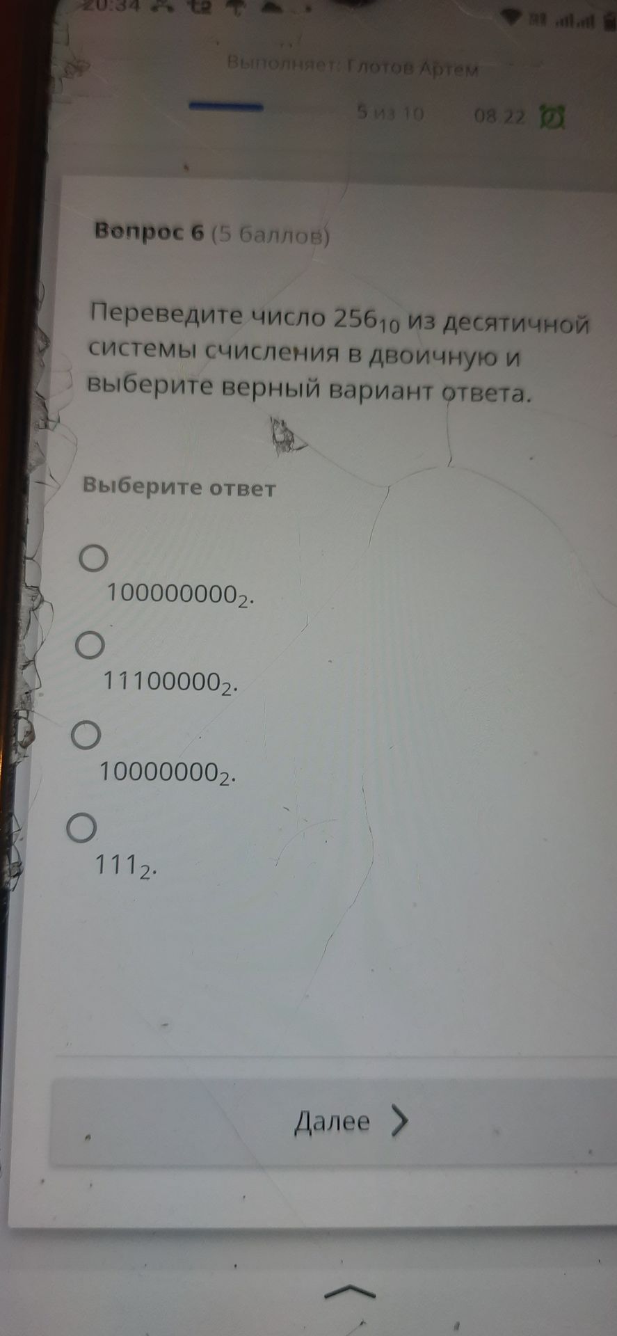 Фото задания: Вопрос 6. Переведите число 256₁₀ из десятичной системы счисления в двоичную и выберите верный вариант ответа: 100000000₂;…