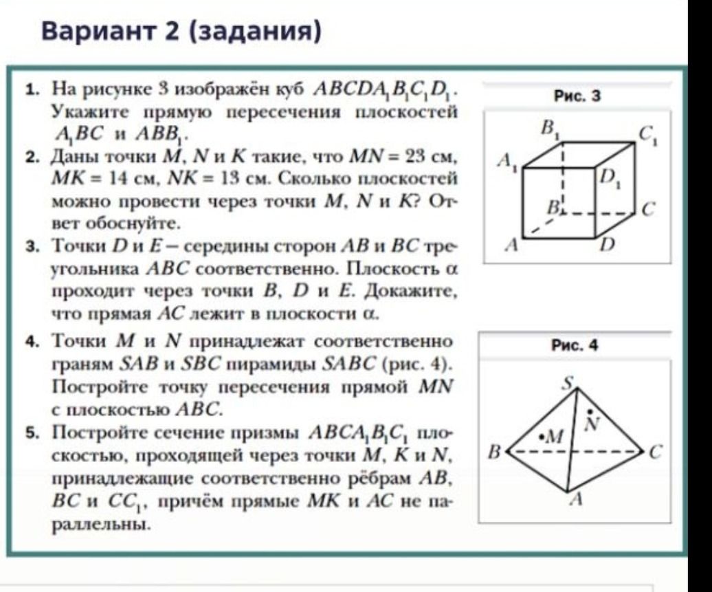 Фото задания: 1. На рисунке 3 изображён куб \(ABCD A_1B_1C_1D_1\). Укажите прямую пересечения плоскостей \(A_1BC\) и \(ABB_1\).