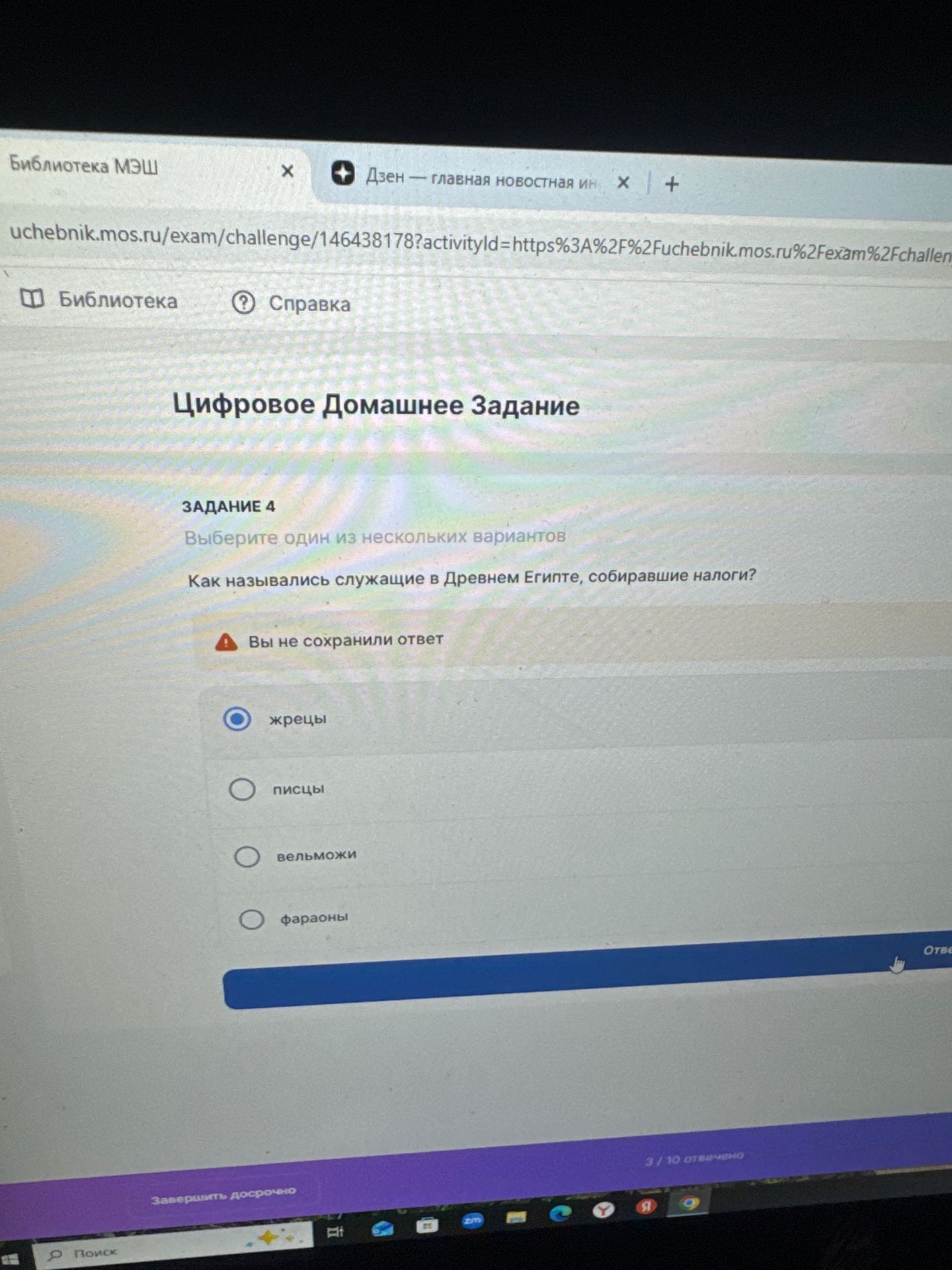 Фото задания: Задание 4. Как назывались служащие в Древнем Египте, собиравшие налоги? Варианты: жрецы, писцы, вельможи, фараоны.
